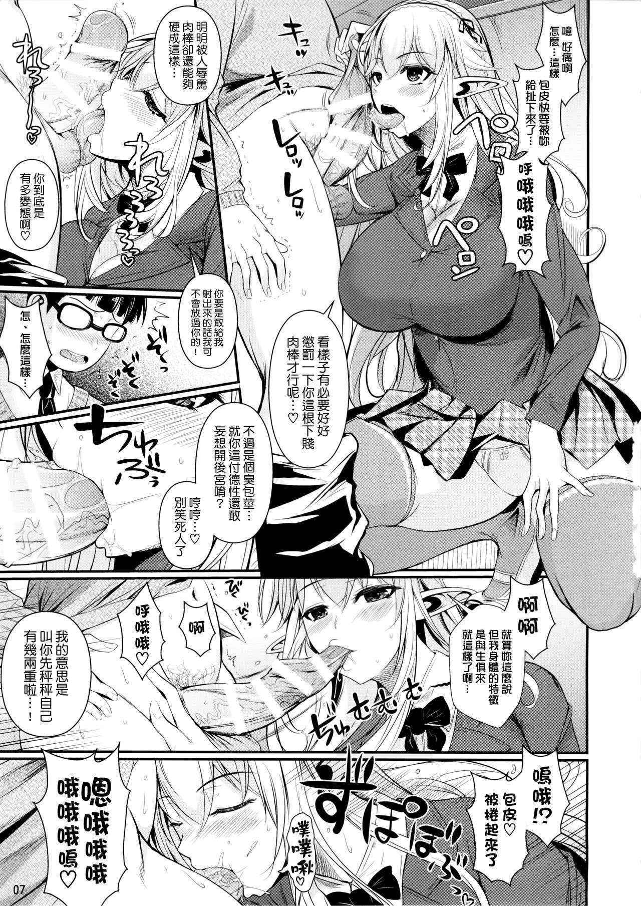 (C88) [Shoot The Moon (Fuetakishi)] High Elf × High School Haku [Chinese] [我尻故我在個人漢化]