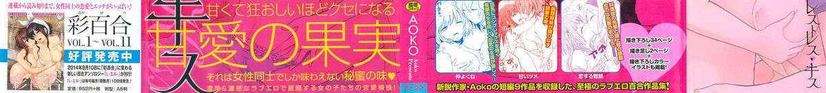 [Aoko] レストレス·キス [Chinese] [Dora烧鸡(无毒汉化组)+想抱雷妈汉化组+补丁布丁汉化组E]