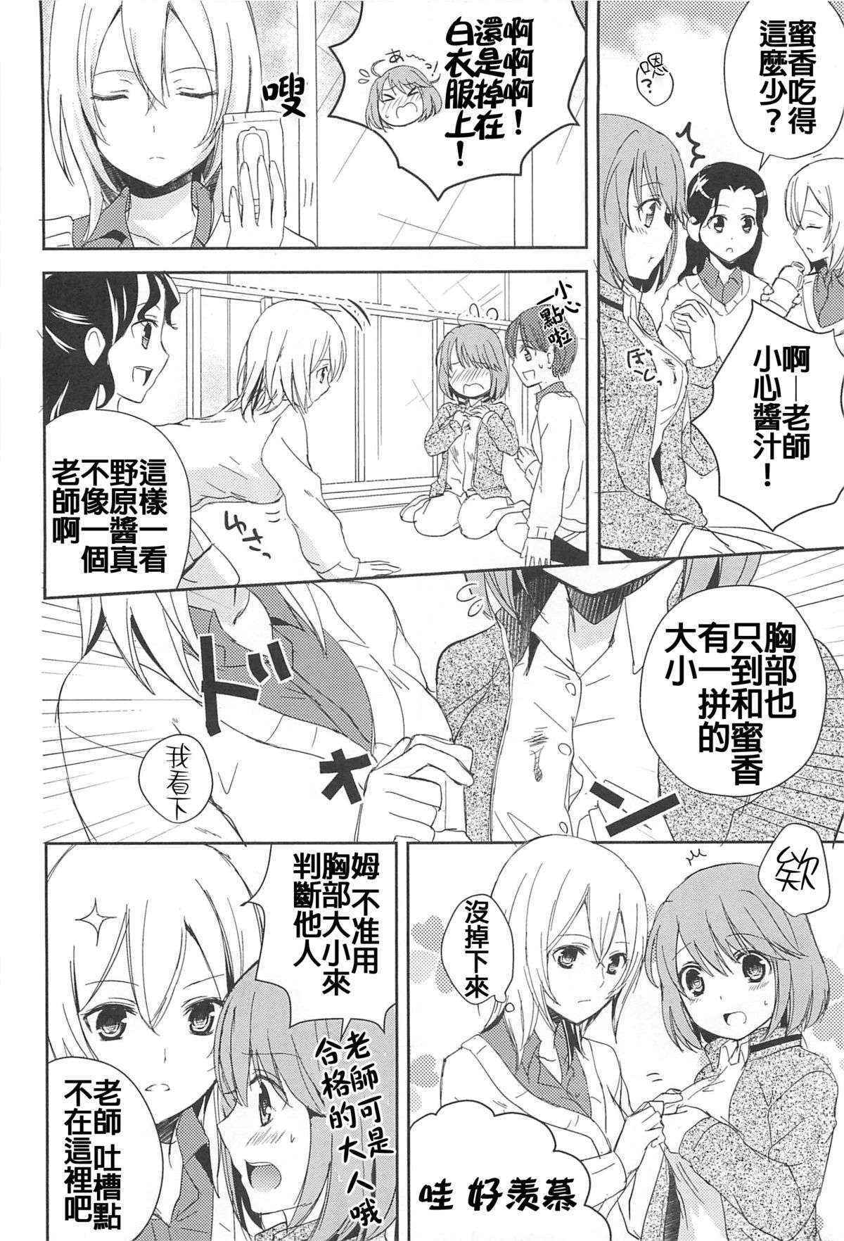 [Aoko] レストレス·キス [Chinese] [Dora烧鸡(无毒汉化组)+想抱雷妈汉化组+补丁布丁汉化组E]