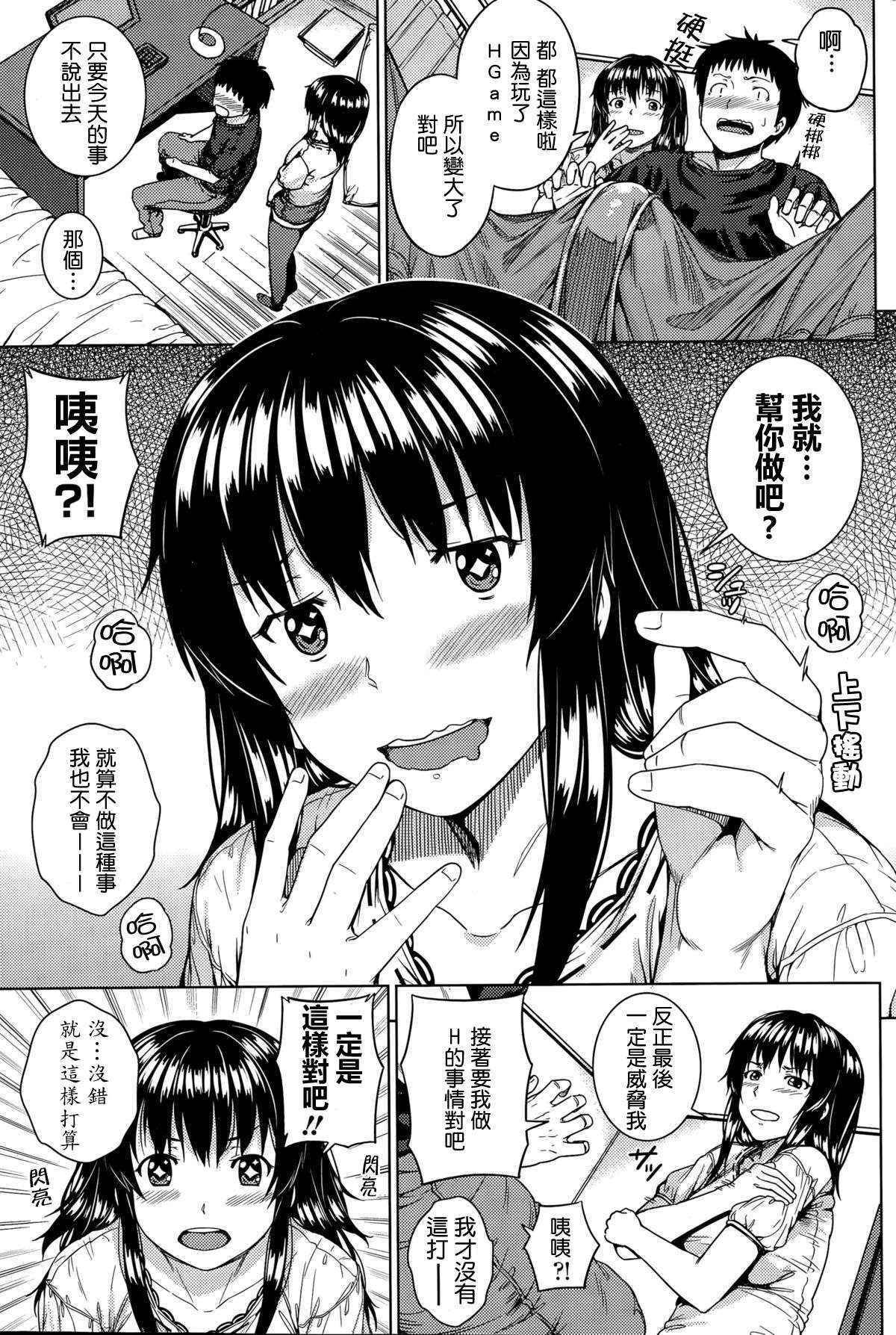 [Sajipen] Kanojo wa Hna geemunou (COMIC Penguin Club Sanzokuban 2015-09) [Chinese] [有島民說最近漢化的本子難看起初覺得難過但仔細想想大家多半都看圖尻吧而陷入問題到底是哪部分呢?的最愛路易絲澪漢化組]