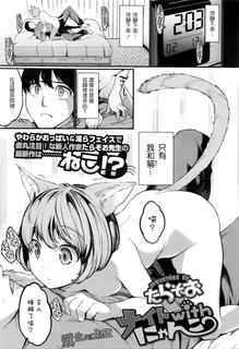 [Tarazoo] Night with Nyanko (COMIC Tenma 2016-03) [Chinese] [先撸為敬個人漢化]