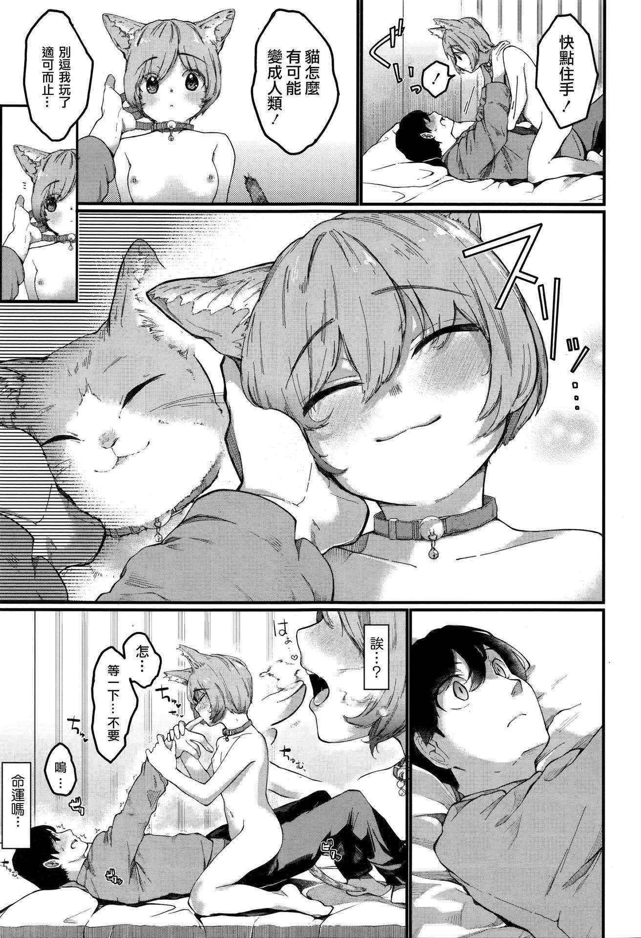 [Tarazoo] Night with Nyanko (COMIC Tenma 2016-03) [Chinese] [先撸為敬個人漢化]