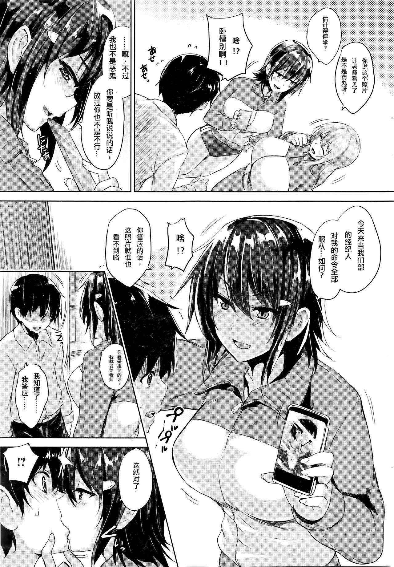 [Goban] Soukyuu Love Attack Ch. 1 (COMIC HOTMiLK 2016-01) [Chinese] [深渊汉化组]