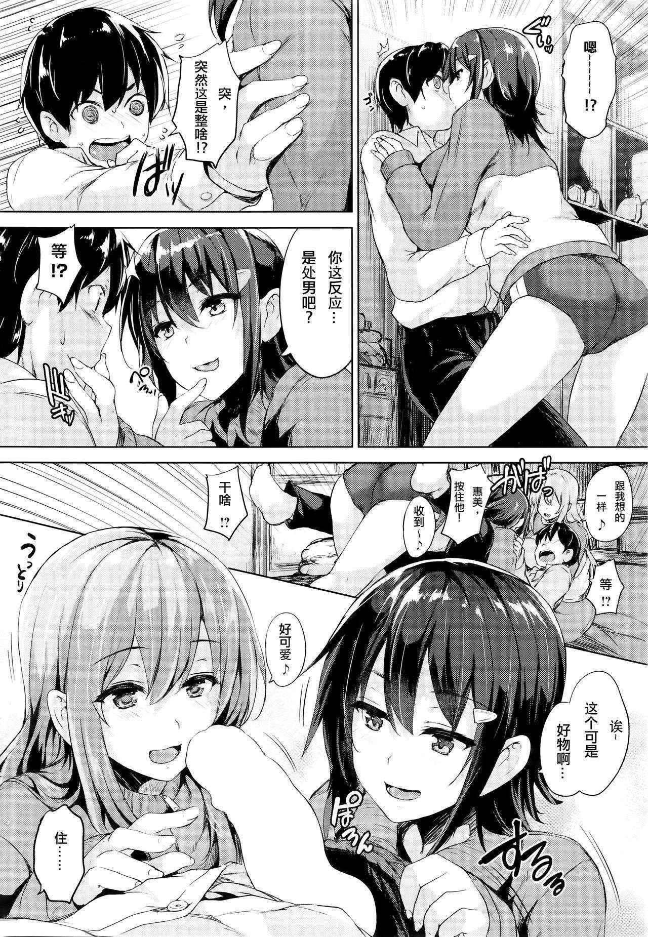 [Goban] Soukyuu Love Attack Ch. 1 (COMIC HOTMiLK 2016-01) [Chinese] [深渊汉化组]