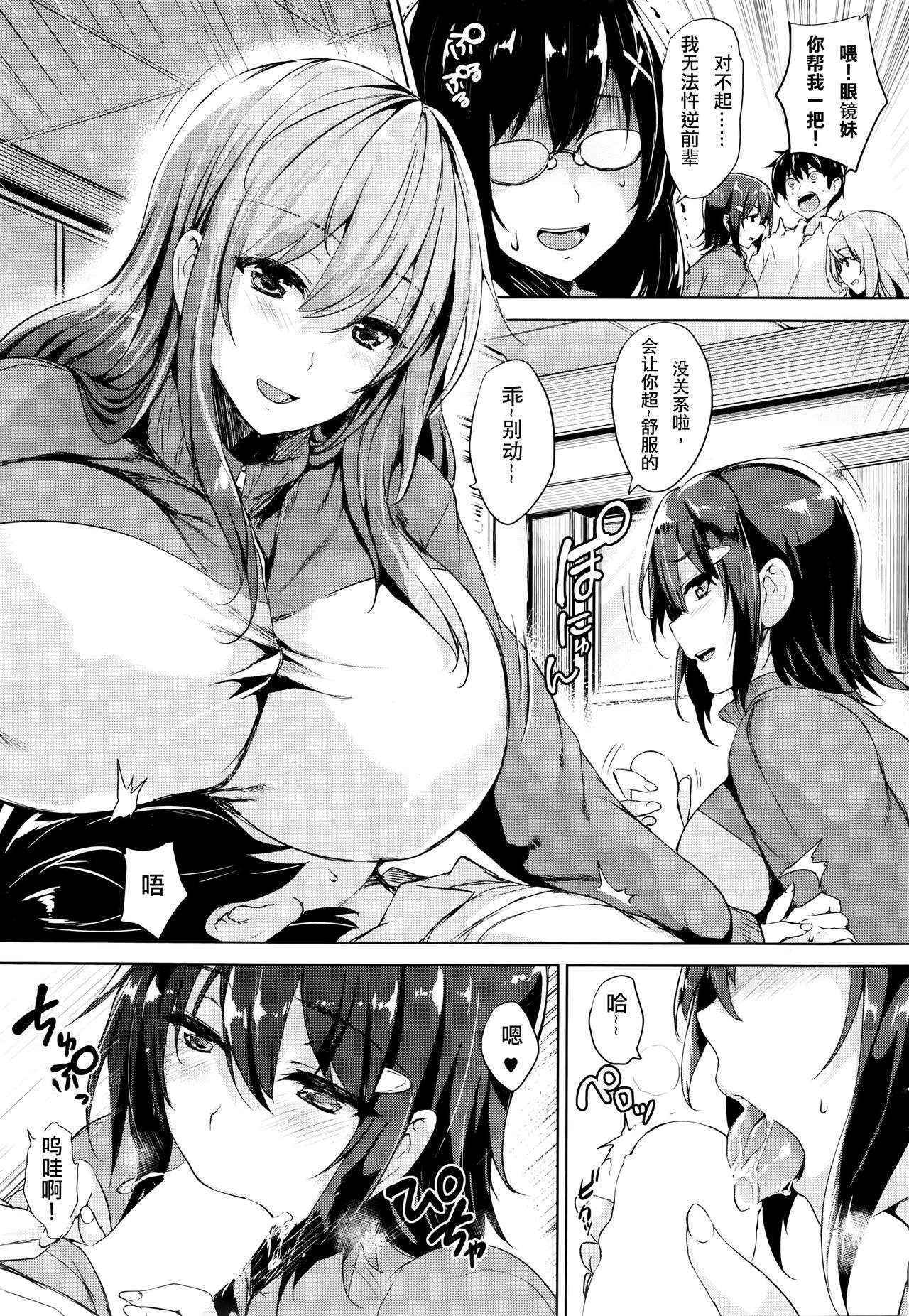 [Goban] Soukyuu Love Attack Ch. 1 (COMIC HOTMiLK 2016-01) [Chinese] [深渊汉化组]