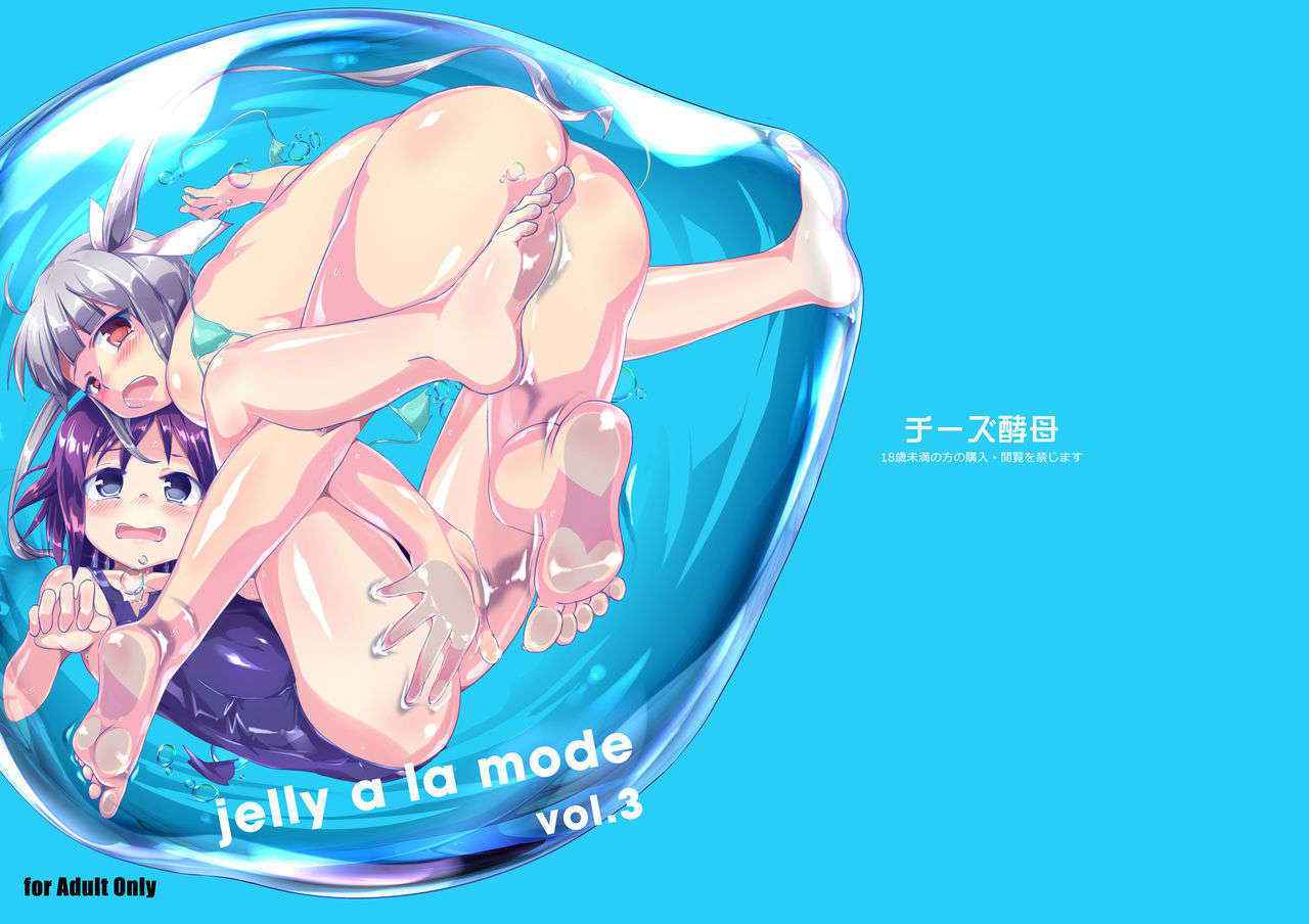 [Cheeseyeast (Naka)] jelly a la mode Vol. 3 [Chinese] [无毒XCE联合汉化] [Digital]