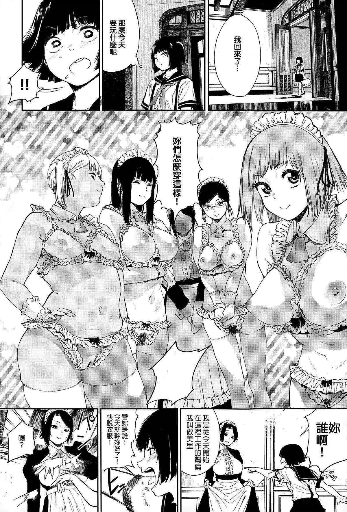 [Kito Sakeru] Warau Kaseifu Women for 3D (COMIC X-EROS #36) [Chinese] [M系資源聚合漢化組-敏捷開發王牌部]