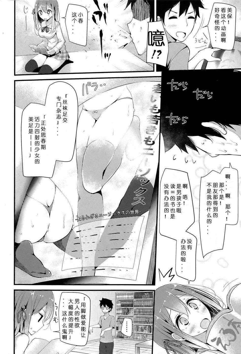 [Oouso] Kutsushitakei Kanojo (COMIC Potpourri Club 2015-05) [Chinese] [嗶咔嗶咔漢化組]