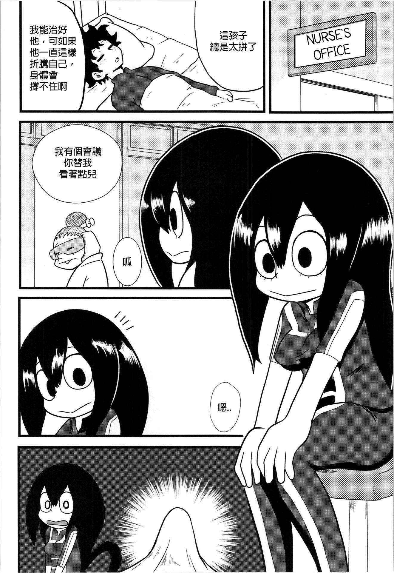 (C87) [Tokyo Tsunamushi Land (Tsunamushi)] Tsuyu-chan to! Ganbarette Kanji no Dex (My Hero Academia) [Chinese] [沒有漢化]