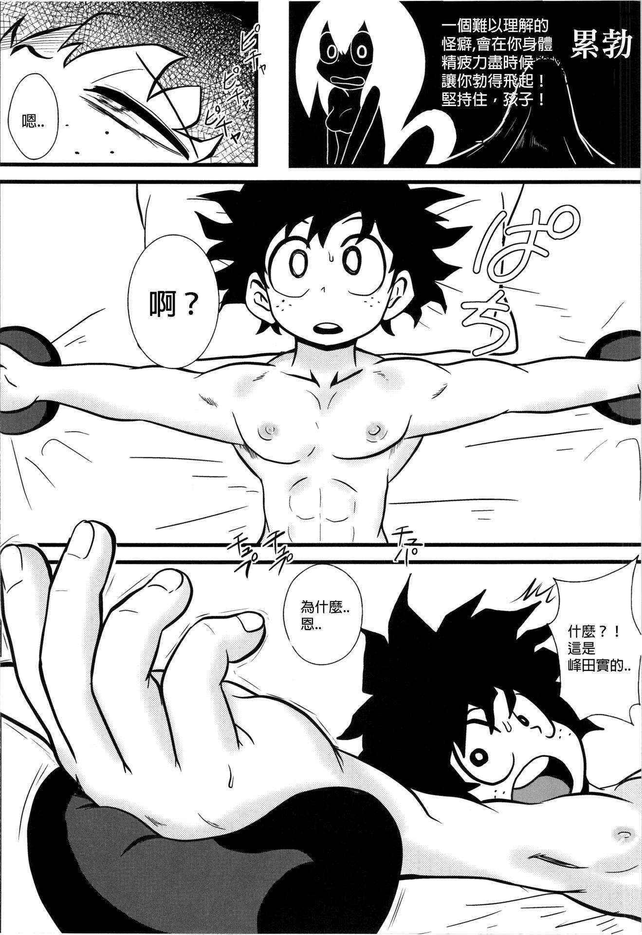 (C87) [Tokyo Tsunamushi Land (Tsunamushi)] Tsuyu-chan to! Ganbarette Kanji no Dex (My Hero Academia) [Chinese] [沒有漢化]