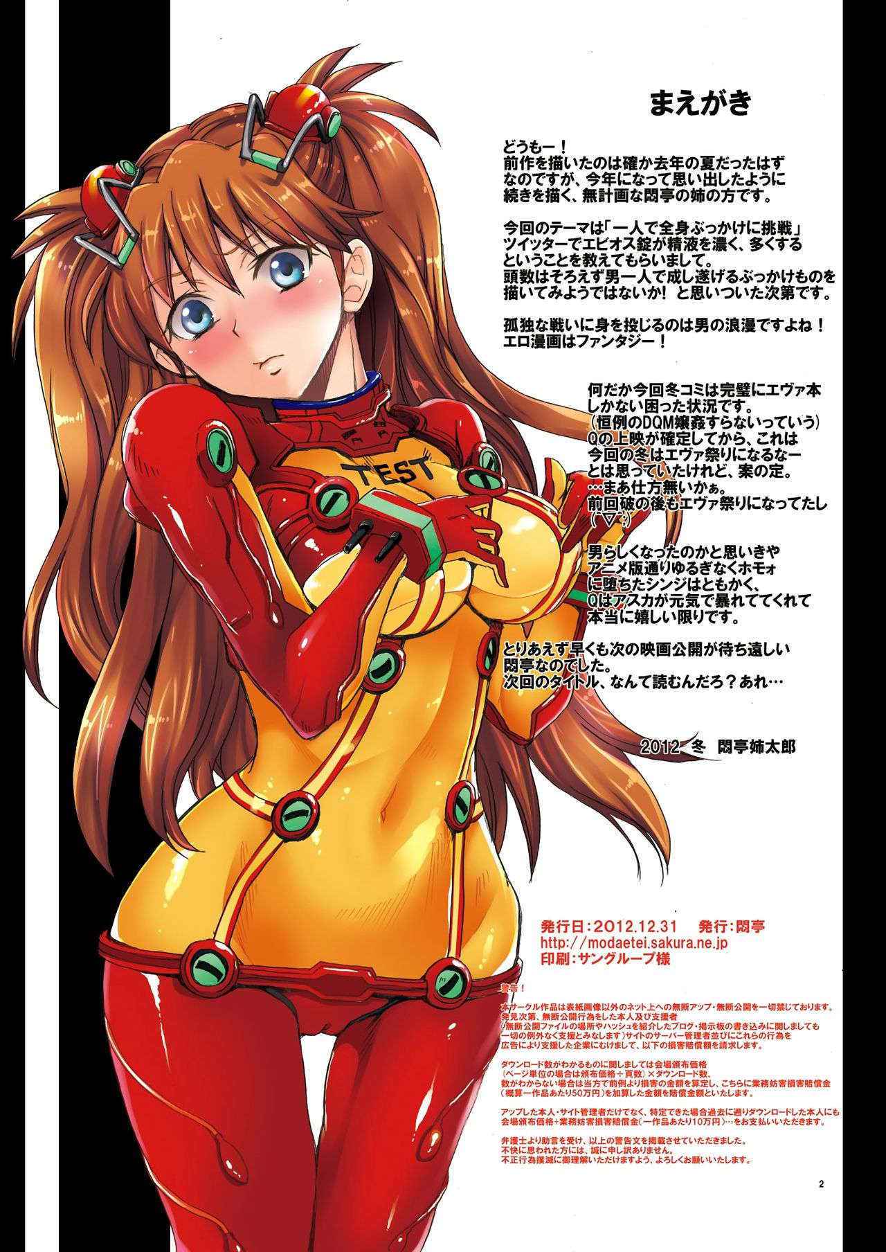 [Modae Tei (Modaetei Anetarou, Modaetei Imojirou)] Rokujouma ni Asuka wo Kankin shite Tokunou OnaKin Jiru de Dorodoro ni Suru | Asuka Locked in a Tiny Apartment and Dripping with Sticky Semen (Neon Genesis Evangelion) [English] [B.E.C. Scans] [Digital]<sC