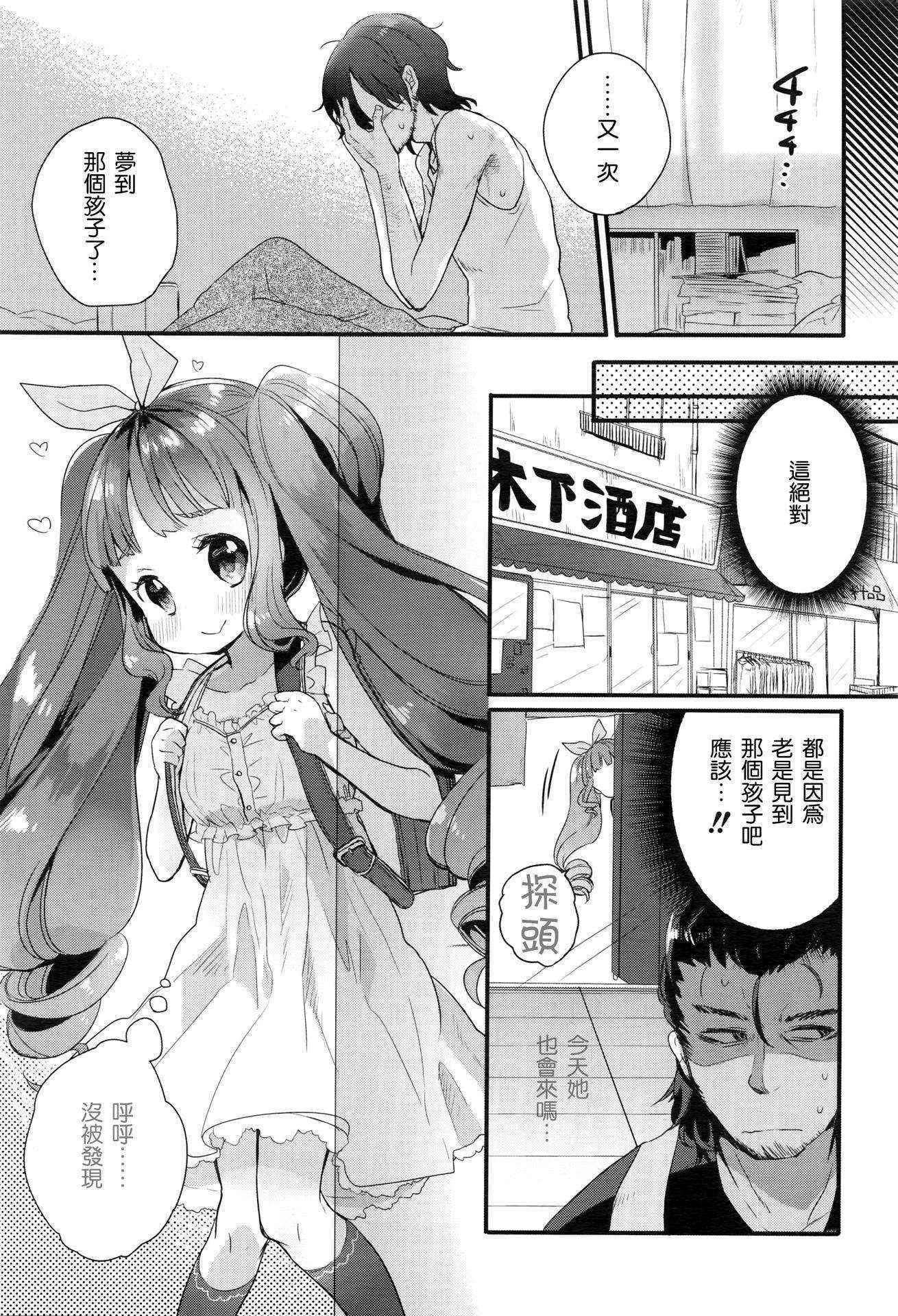 [Kanroame] LittleBeauty and the Beast (COMIC LO 2016-05) [Chinese] [想抱雷妈汉化组]