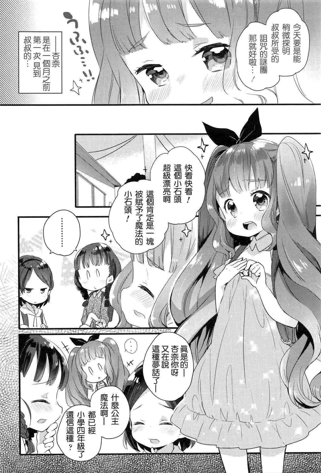 [Kanroame] LittleBeauty and the Beast (COMIC LO 2016-05) [Chinese] [想抱雷妈汉化组]