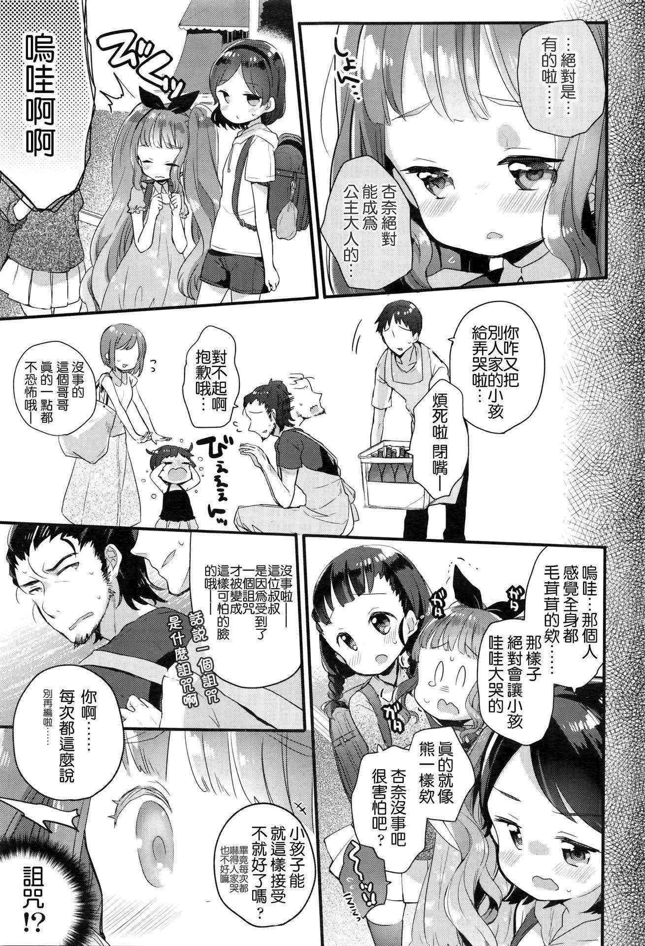 [Kanroame] LittleBeauty and the Beast (COMIC LO 2016-05) [Chinese] [想抱雷妈汉化组]