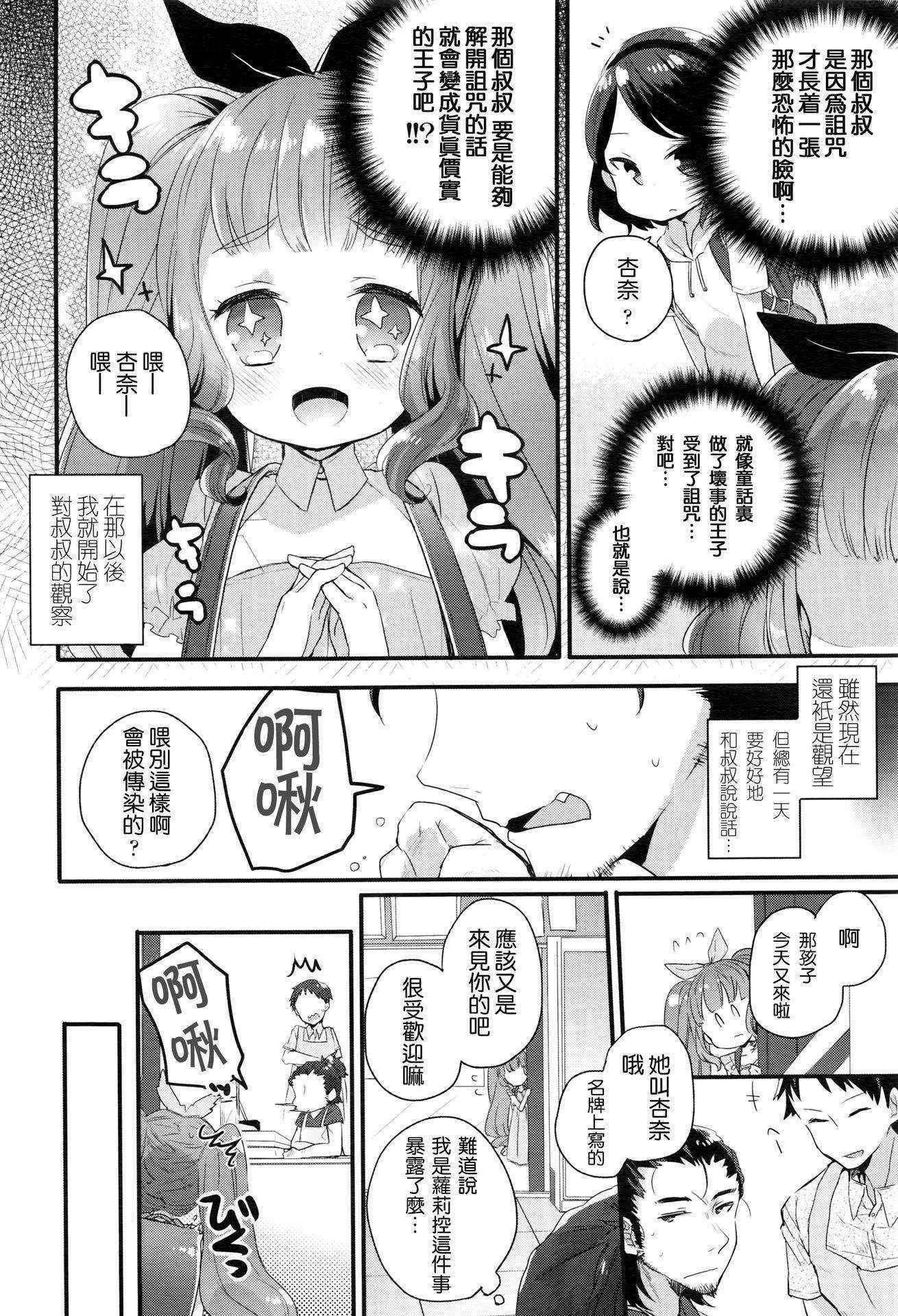 [Kanroame] LittleBeauty and the Beast (COMIC LO 2016-05) [Chinese] [想抱雷妈汉化组]