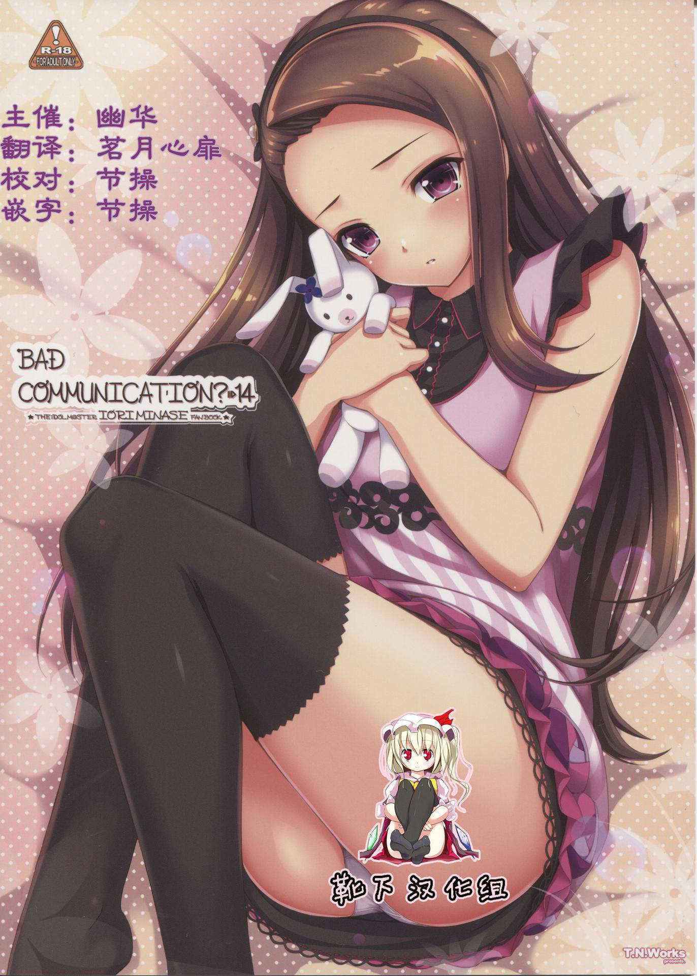 (C82) [DOUWA-KENSETSU (Nomura Teruya)] BAD COMMUNICATION? 14 (THE IDOLM@STER) [Chinese] [靴下汉化组]