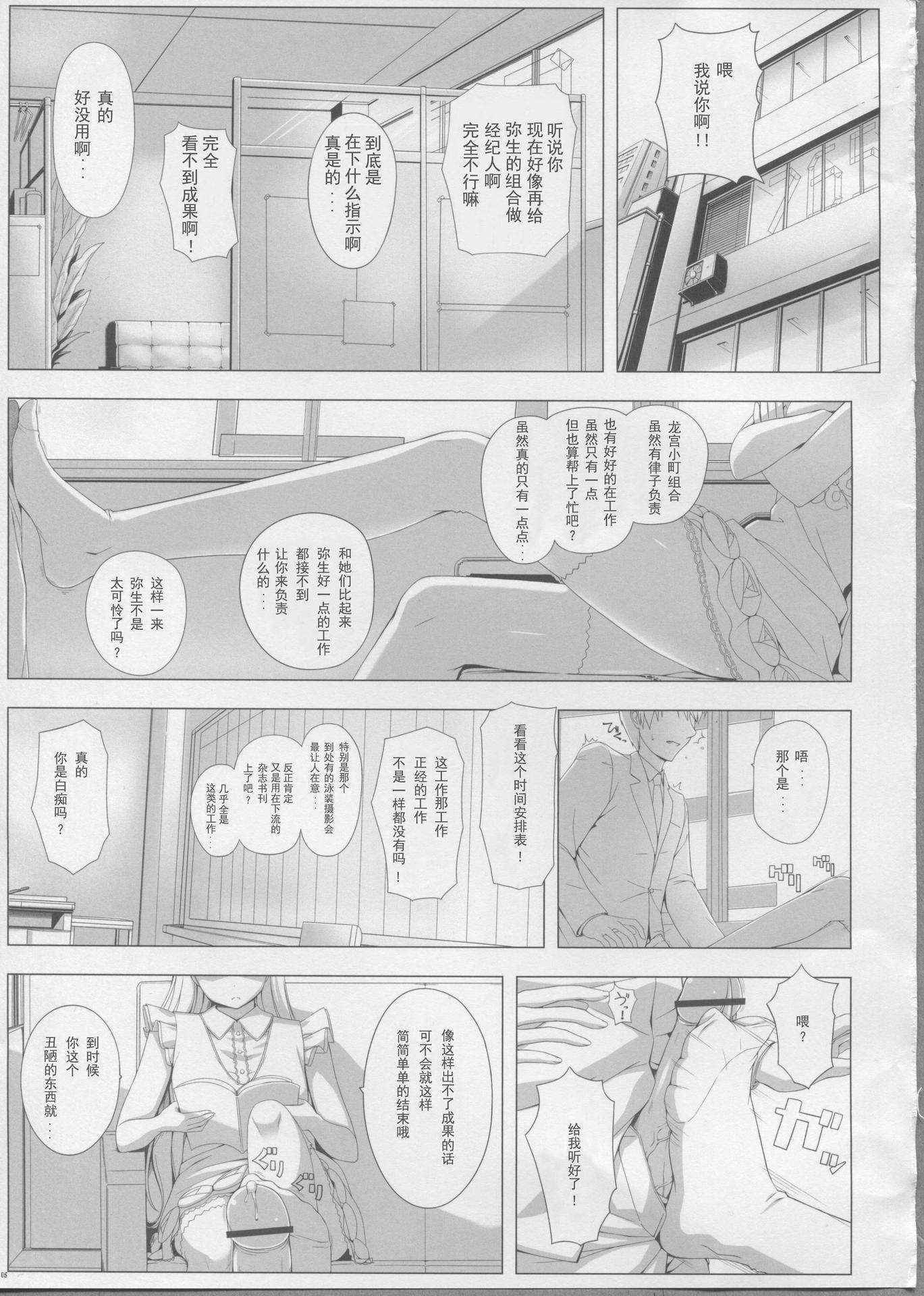 (C82) [DOUWA-KENSETSU (Nomura Teruya)] BAD COMMUNICATION? 14 (THE IDOLM@STER) [Chinese] [靴下汉化组]