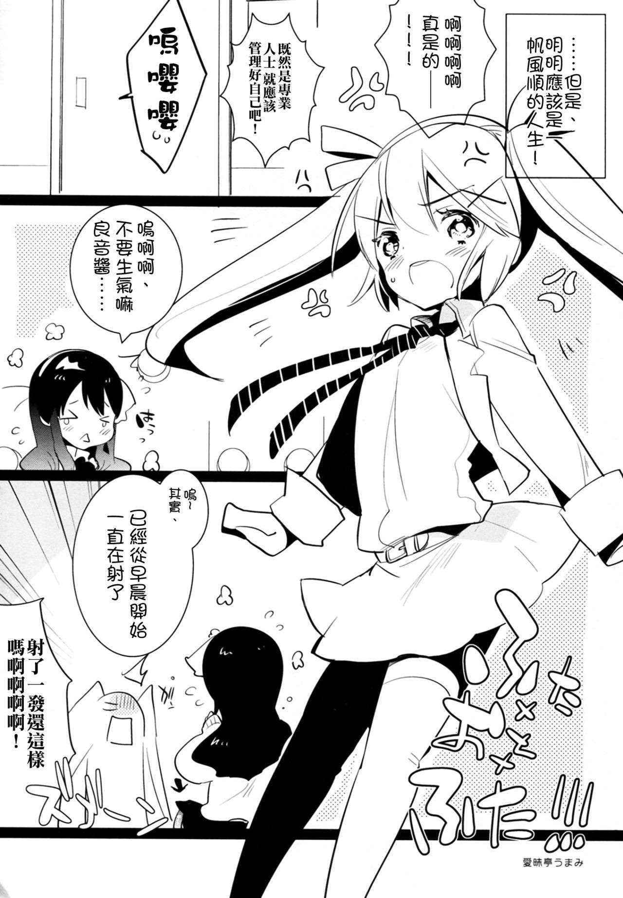 (C83) [Aimai Tei (Aimai Tei Umami)] Futa x Oto x Futa!!! [Chinese] [沒有漢化]