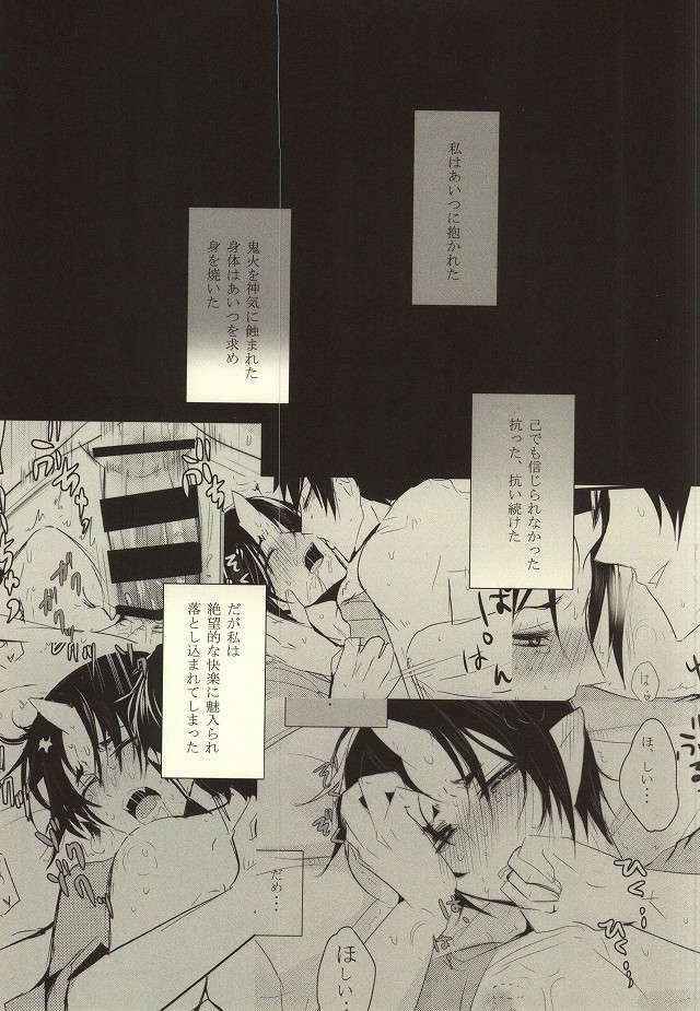 (Kishin no Koi to Are ya Kore Ni) [Killing me (Tarawo)] Sono Shuuchaku, Koi Goku Nite Ni Maku (Hoozuki no Reitetsu)