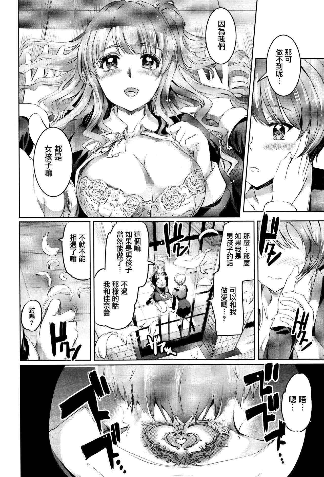 [Kamisiro Ryu] Shirushi Daiyonmaku (COMIC X-EROS #40) [Chinese] [無邪気漢化組]