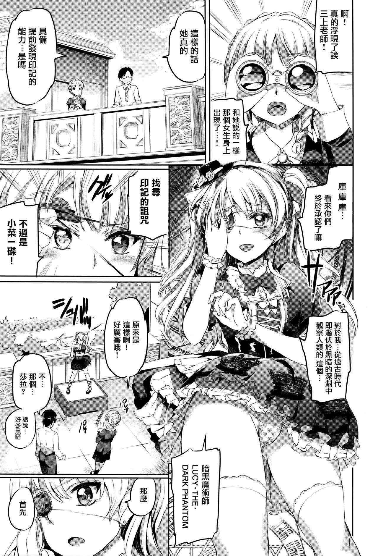 [Kamisiro Ryu] Shirushi Daiyonmaku (COMIC X-EROS #40) [Chinese] [無邪気漢化組]