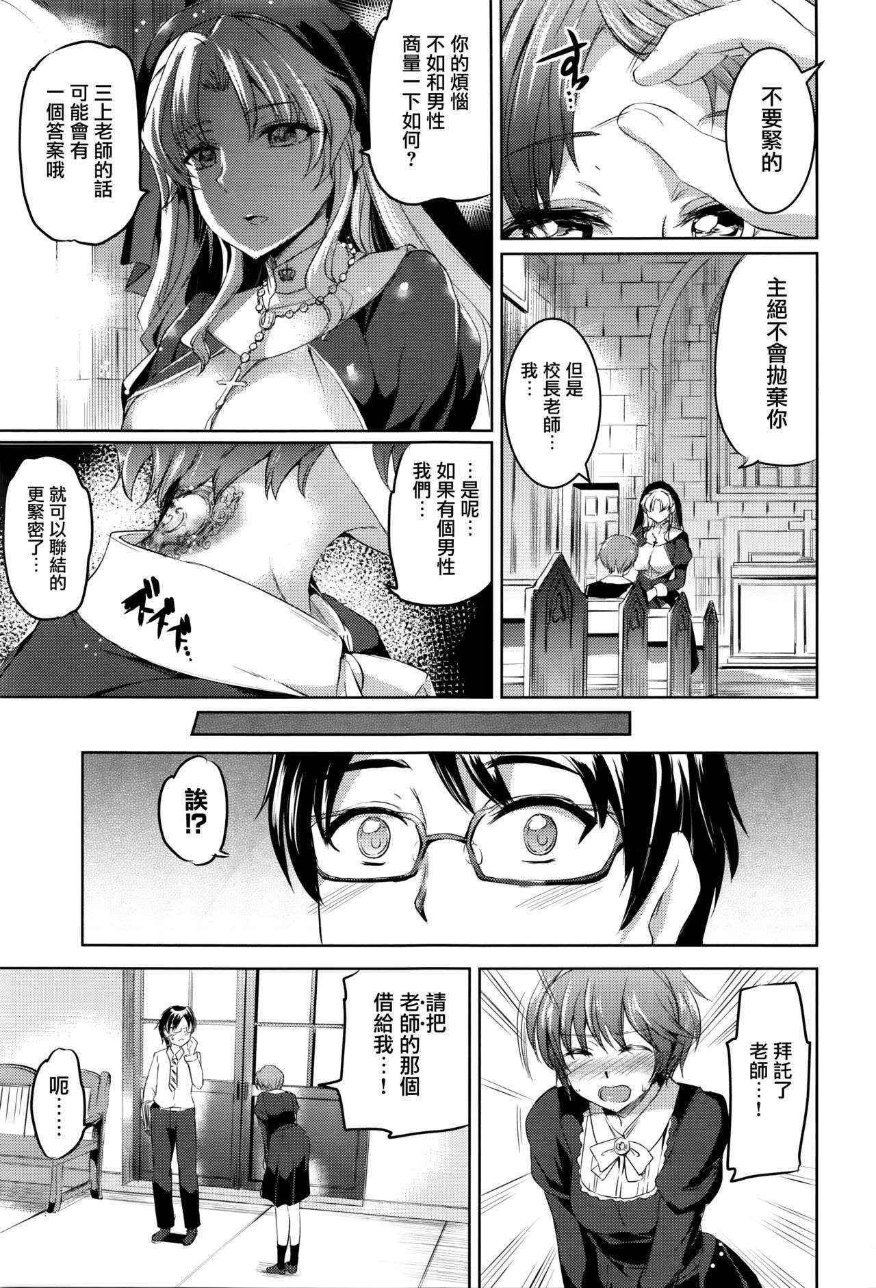 [Kamisiro Ryu] Shirushi Daiyonmaku (COMIC X-EROS #40) [Chinese] [無邪気漢化組]