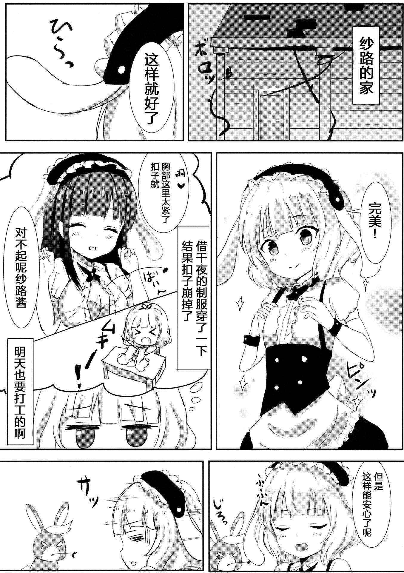 (C89) [Moreriikusu (More)] Ecchi na Usamimi o Gokibou desu ka? (Gochuumon wa Usagi desu ka?) [Chinese] [绅士仓库汉化]