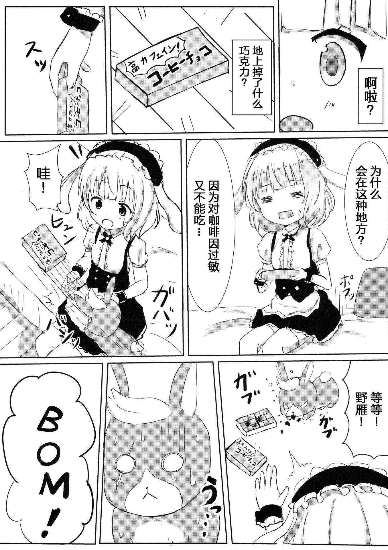 (C89) [Moreriikusu (More)] Ecchi na Usamimi o Gokibou desu ka? (Gochuumon wa Usagi desu ka?) [Chinese] [绅士仓库汉化]