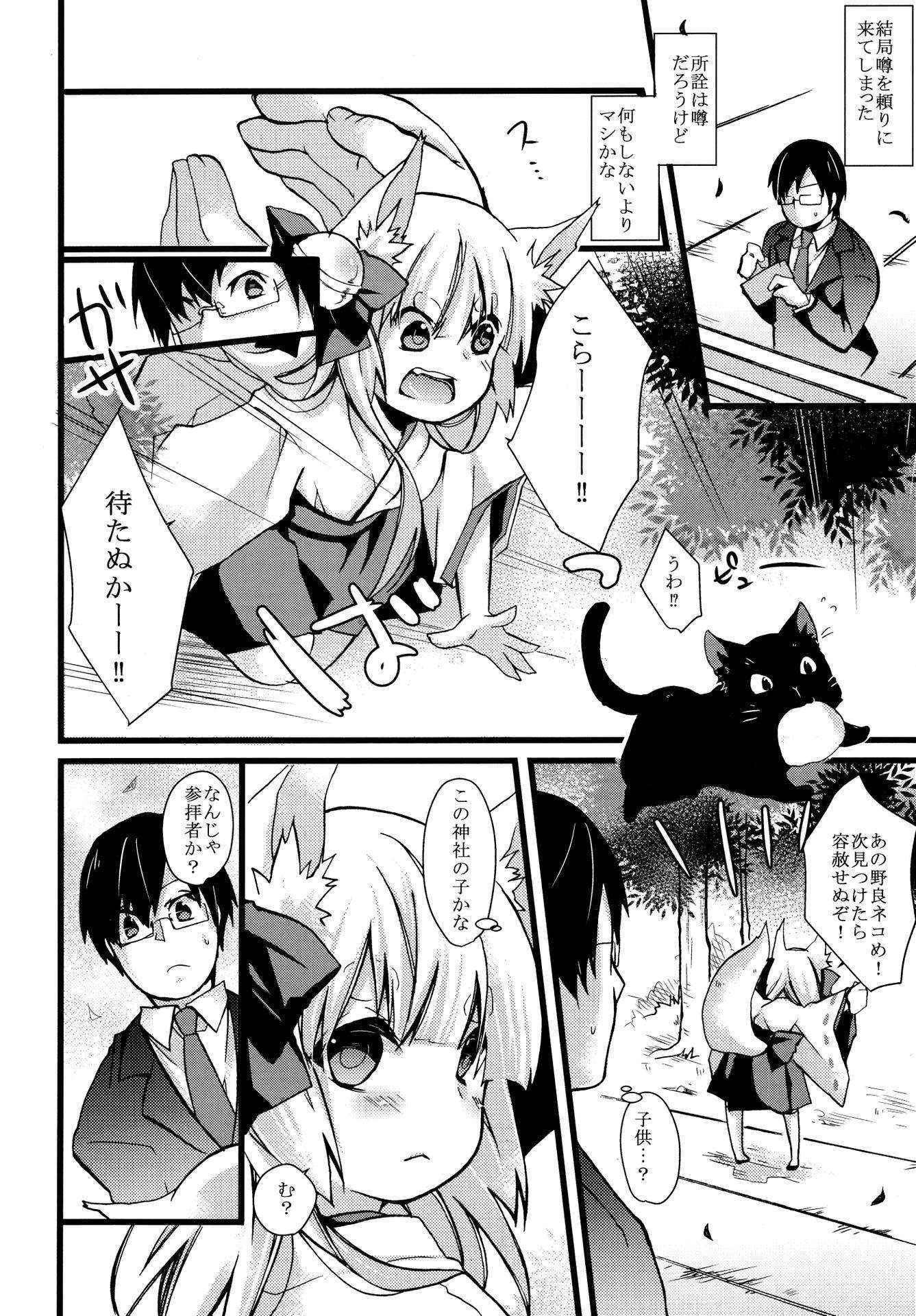 (COMITIA110) [Junkan (Sou)] Okitsunesama ni Onegai!