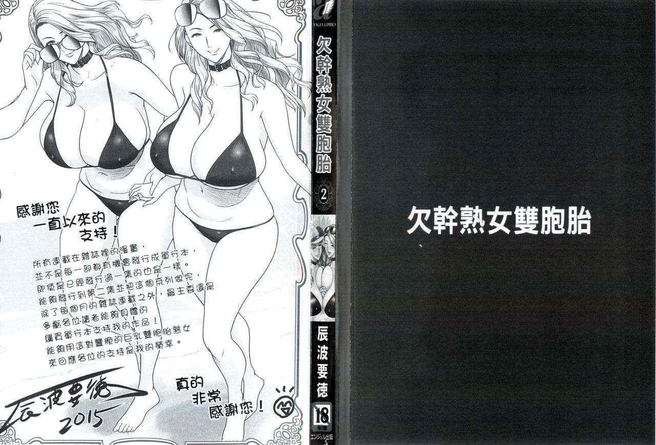 [Tatsunami Youtoku] twin Milf 2 [Chinese]