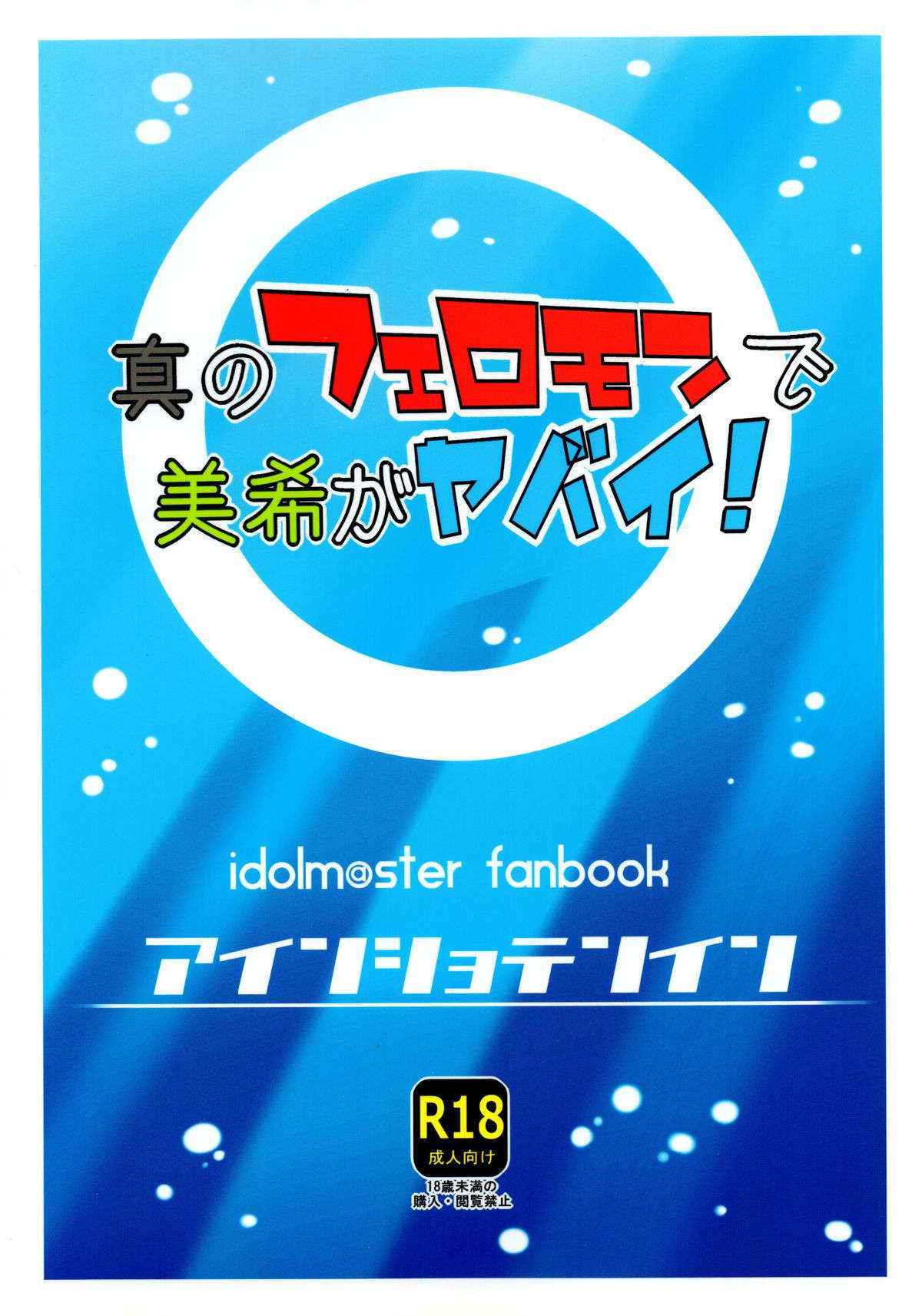 (C80) [Einshotenin (Shoten P)] Makoto no Pheromone de Miki ga Yabai! (THE IDOLM@STER)