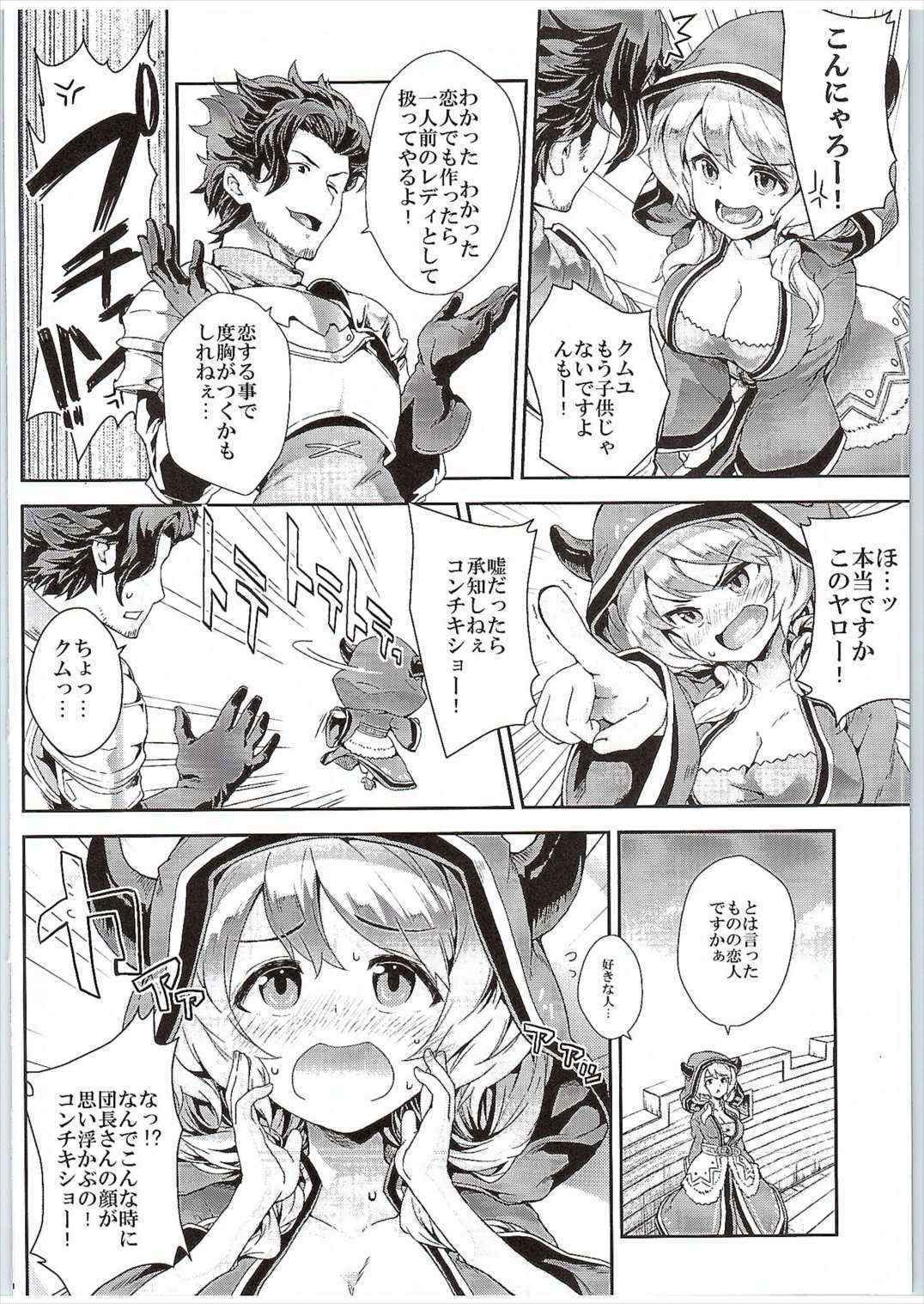 (Fata Grande Kikuusai 2) [SAZ (soba)] Camieux Kawaritai Desu! (Granblue Fantasy)