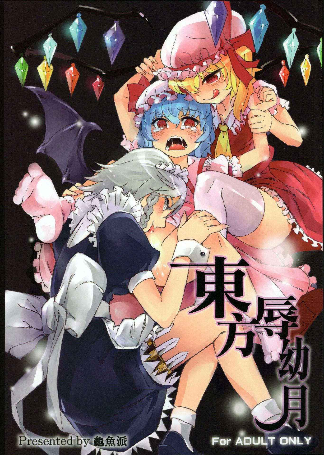 (C81) [Turtle.Fish.Paint (Abi Kamesennin)] Touhou Joku You Tsuki (Touhou Project) [English]