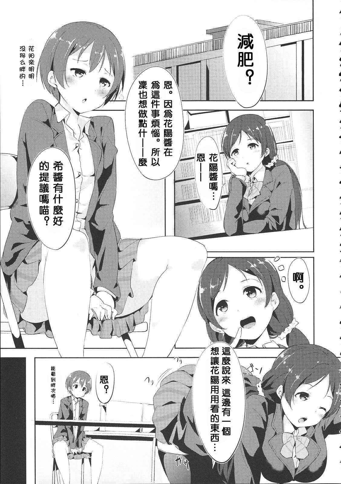 (Bokura no Love Live! 3) [Ringoya (Alp)] Gohan no Ojikan (Love Live!) [Chinese] [沒有漢化]