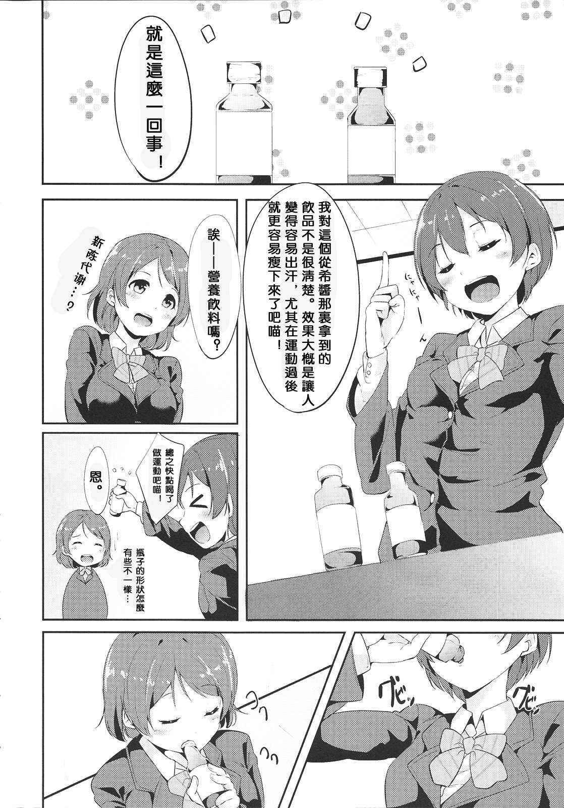 (Bokura no Love Live! 3) [Ringoya (Alp)] Gohan no Ojikan (Love Live!) [Chinese] [沒有漢化]