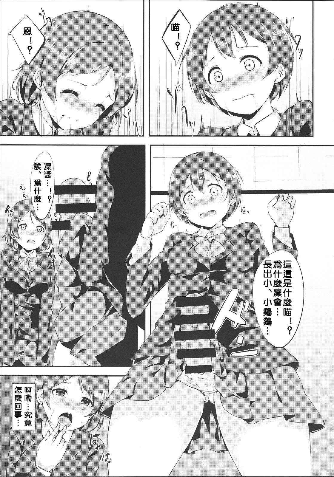 (Bokura no Love Live! 3) [Ringoya (Alp)] Gohan no Ojikan (Love Live!) [Chinese] [沒有漢化]