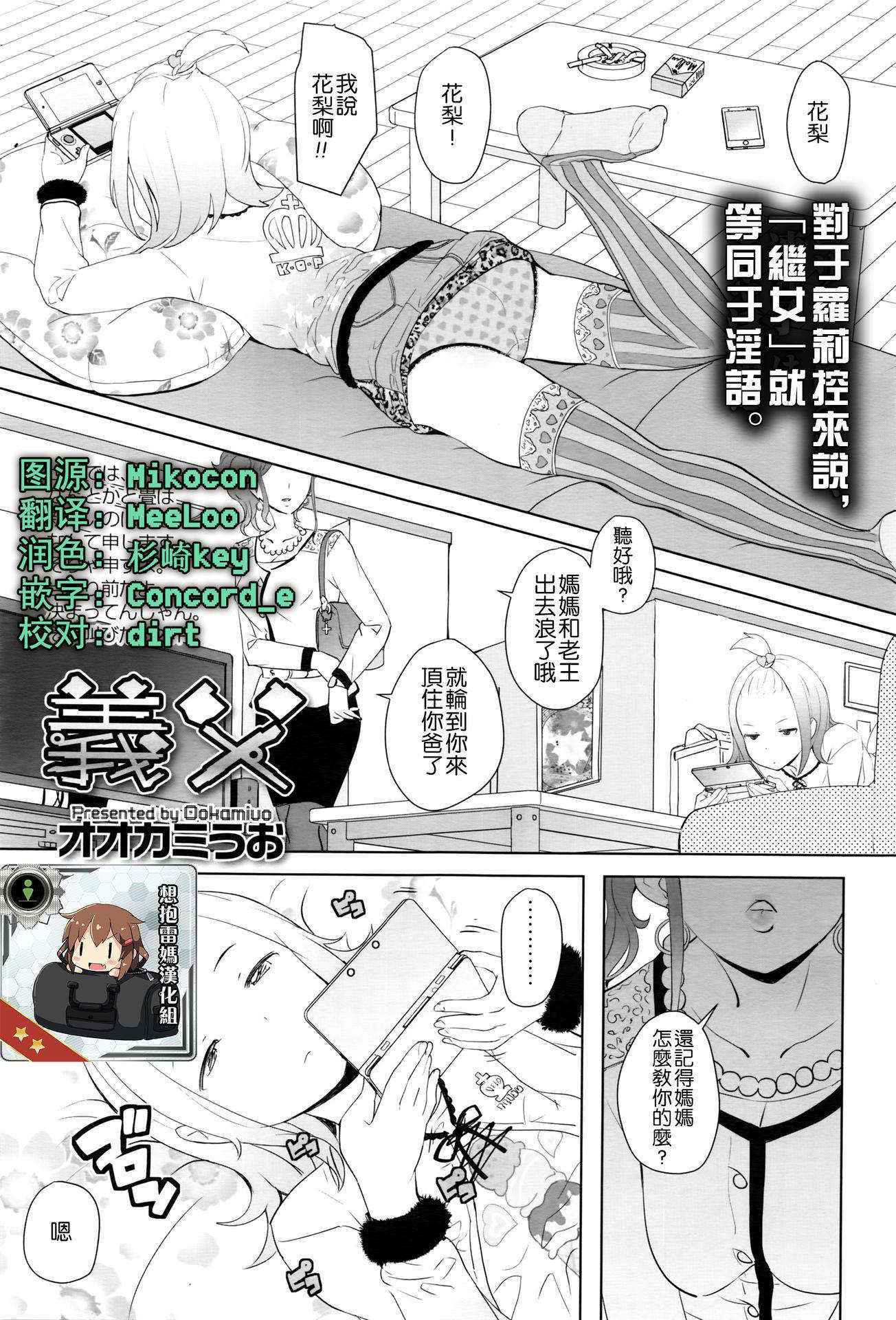 [Ookami Uo] Gifu (COMIC LO 2016-05) [Chinese] [想抱雷妈汉化组]