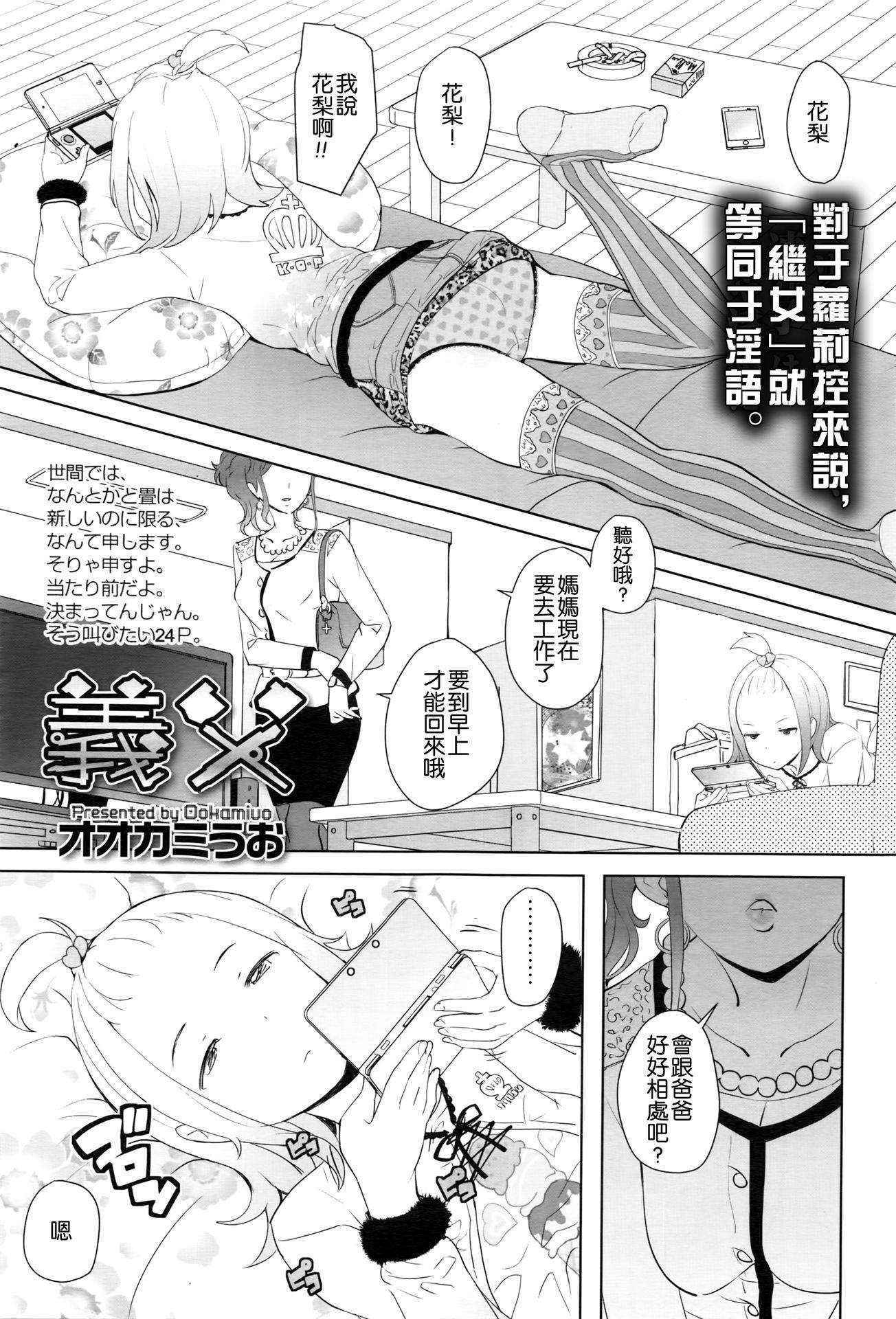 [Ookami Uo] Gifu (COMIC LO 2016-05) [Chinese] [想抱雷妈汉化组]