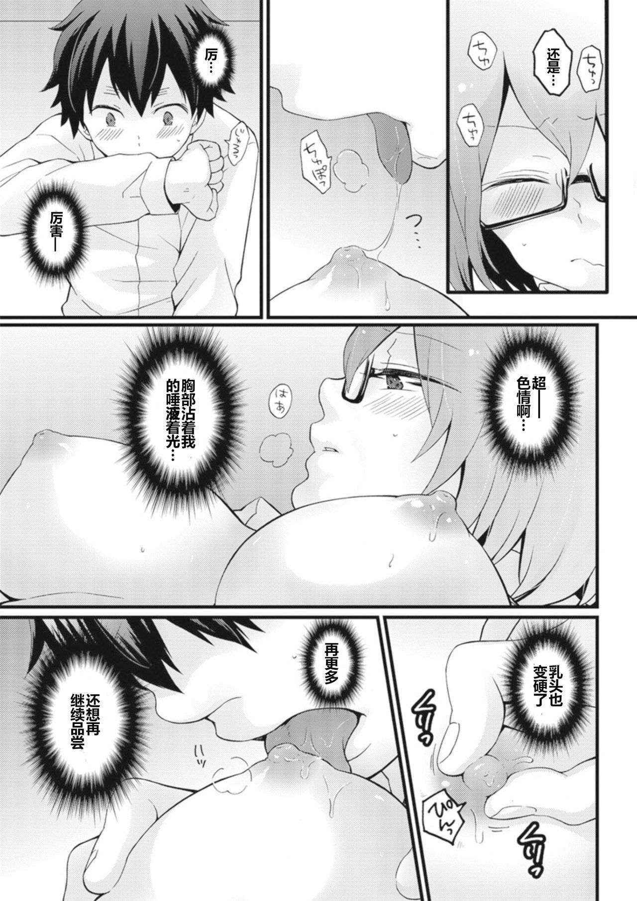 [Nagata Maria] Totsuzen onnanoko ni nattanode, ore no oppai monde mimasen ka? 8 [Chinese] [尤因爱美漢化]