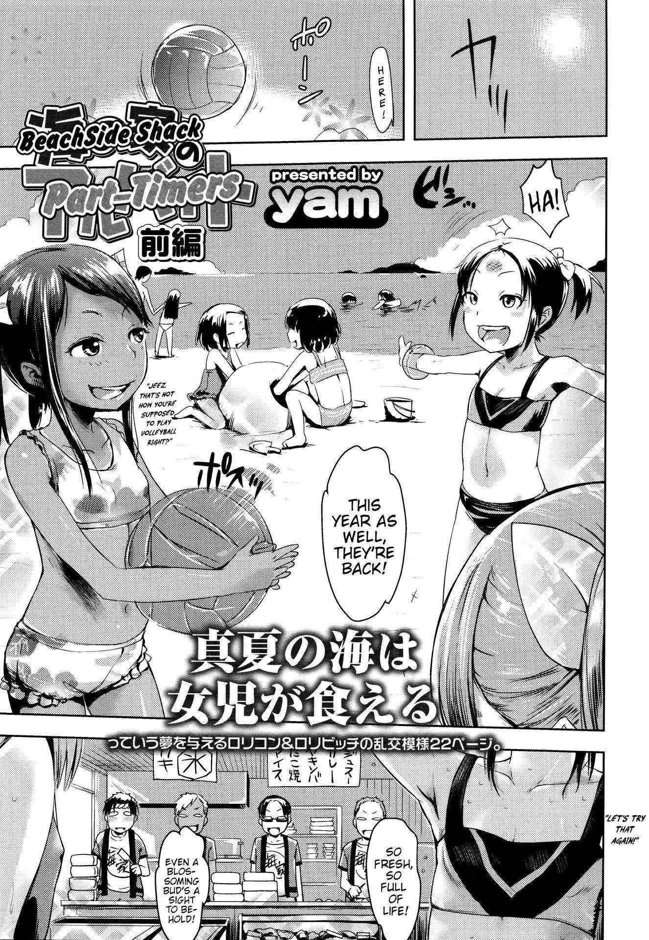 [Yam] Umi no Ie no Arubaito | Beachside Shack Part-Timers (Part 1 + Sequel) [English] {Mistvern}