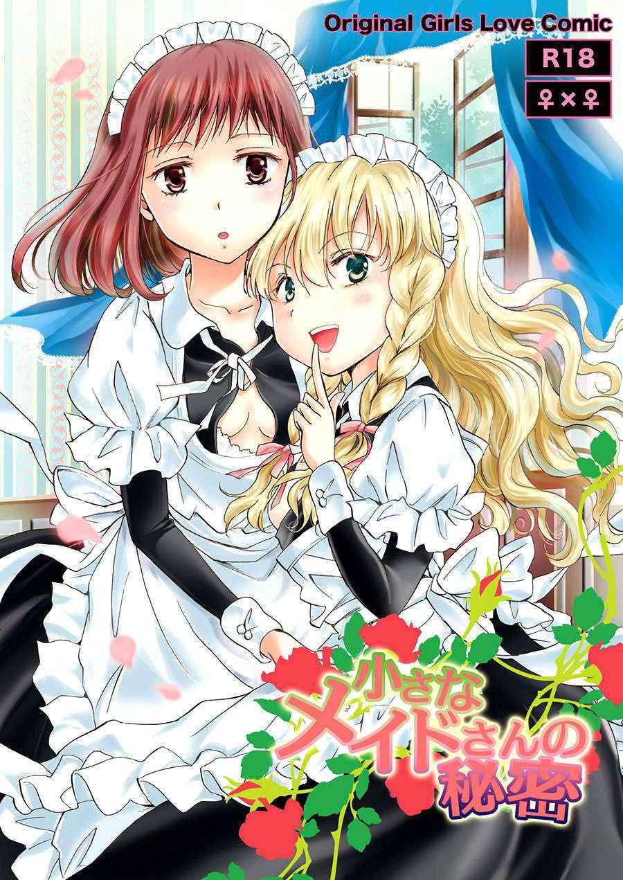 [peachpulsar (Mira)] Chiisana Maid-san no Himitsu [Chinese] [DEADLIAR] [Digital]