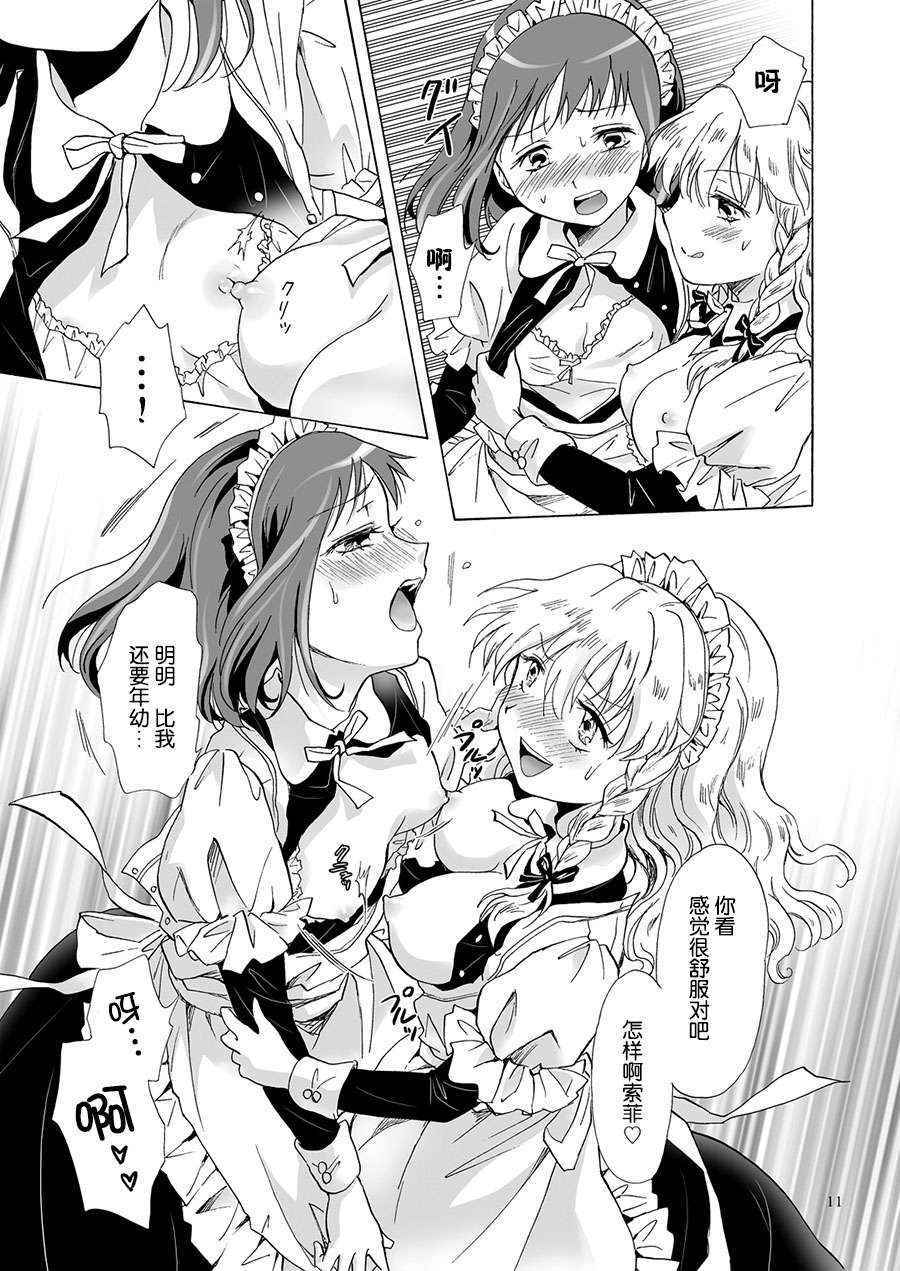 [peachpulsar (Mira)] Chiisana Maid-san no Himitsu [Chinese] [DEADLIAR] [Digital]