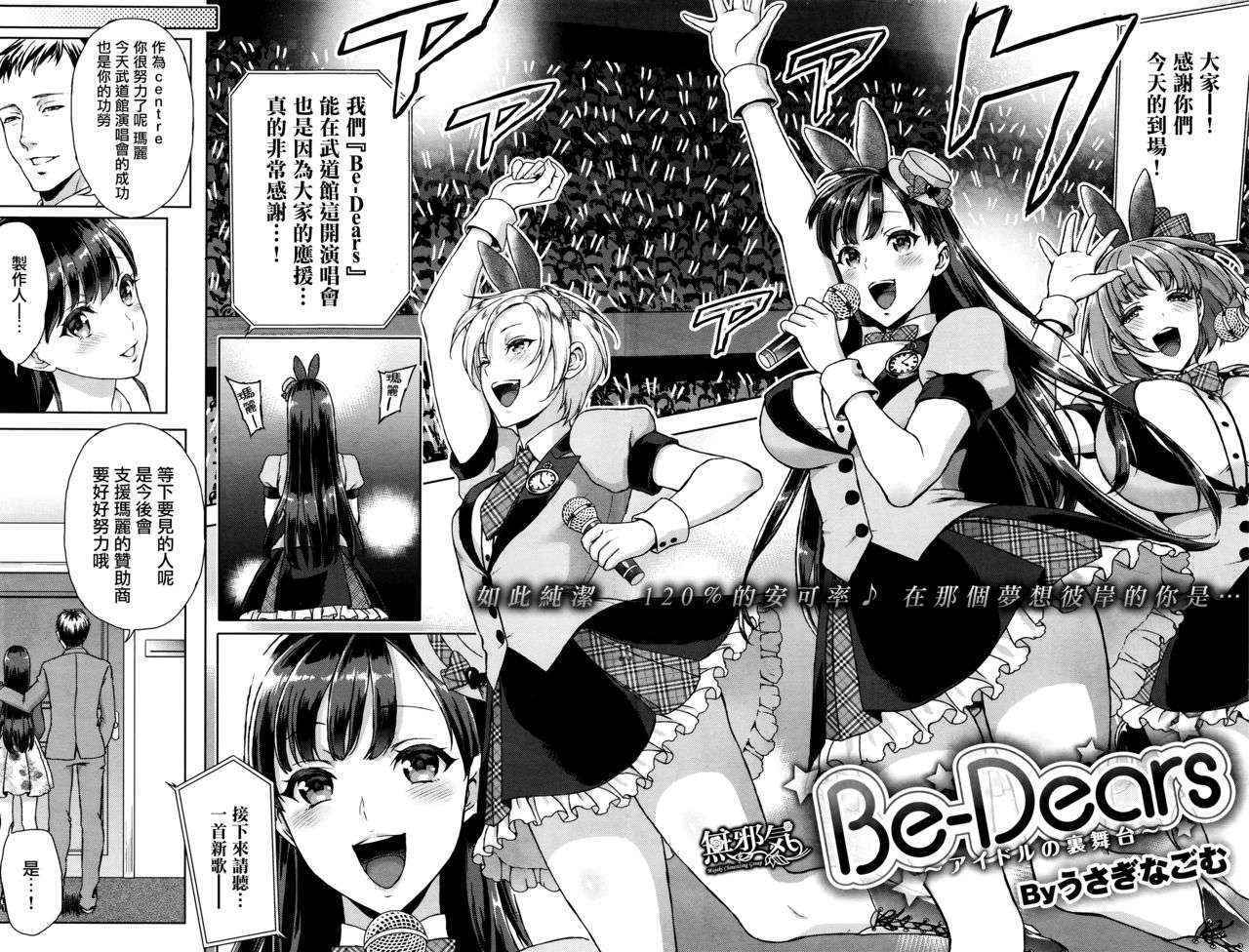 [Usagi Nagomu] Be-Dears (COMIC Kairakuten 2015-12) [Chinese] [無邪気漢化組]