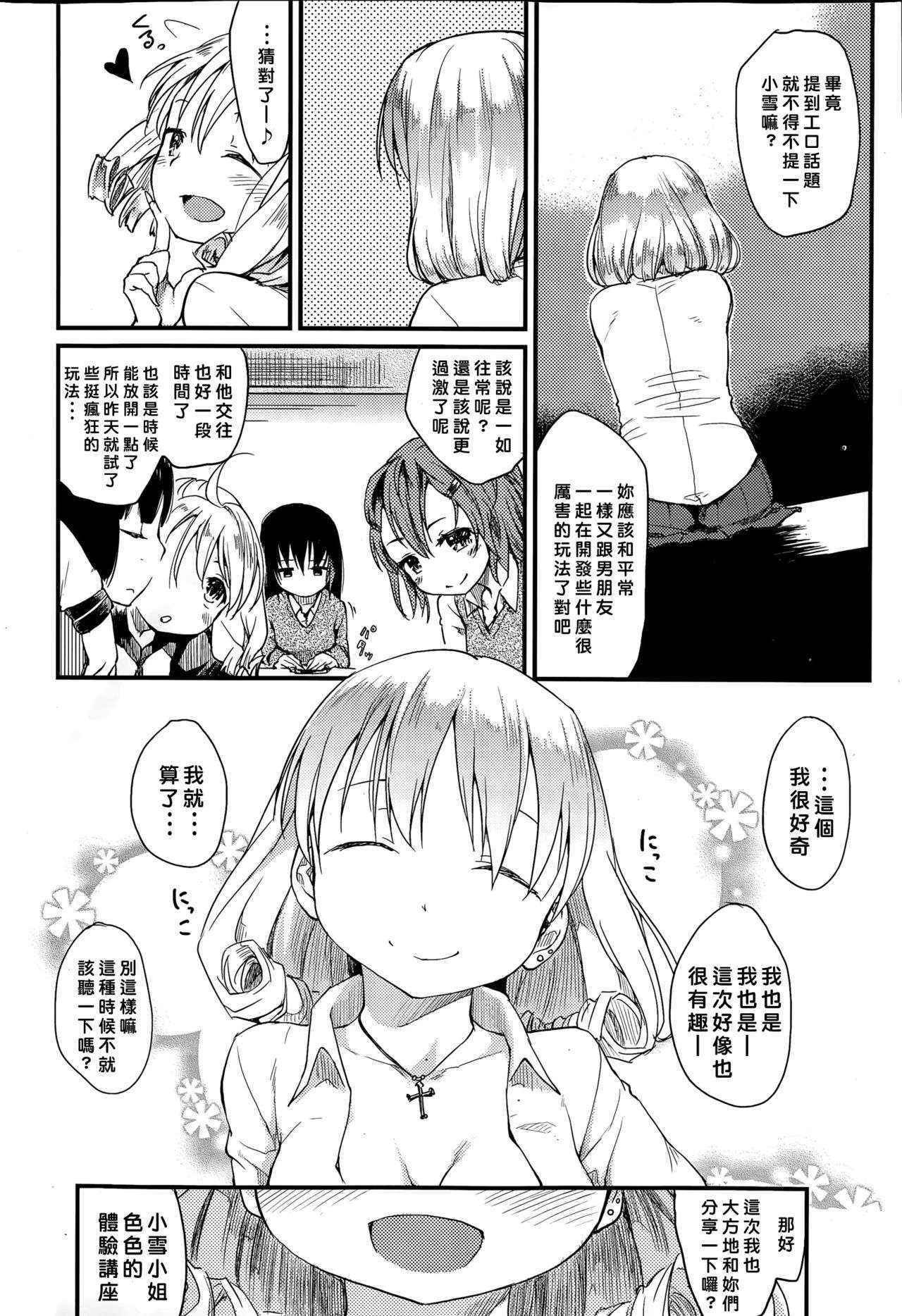 [Higenamuchi] Ero! Bana! (COMIC Kairakuten 2015-06) [Chinese] [好野柯個人漢化]