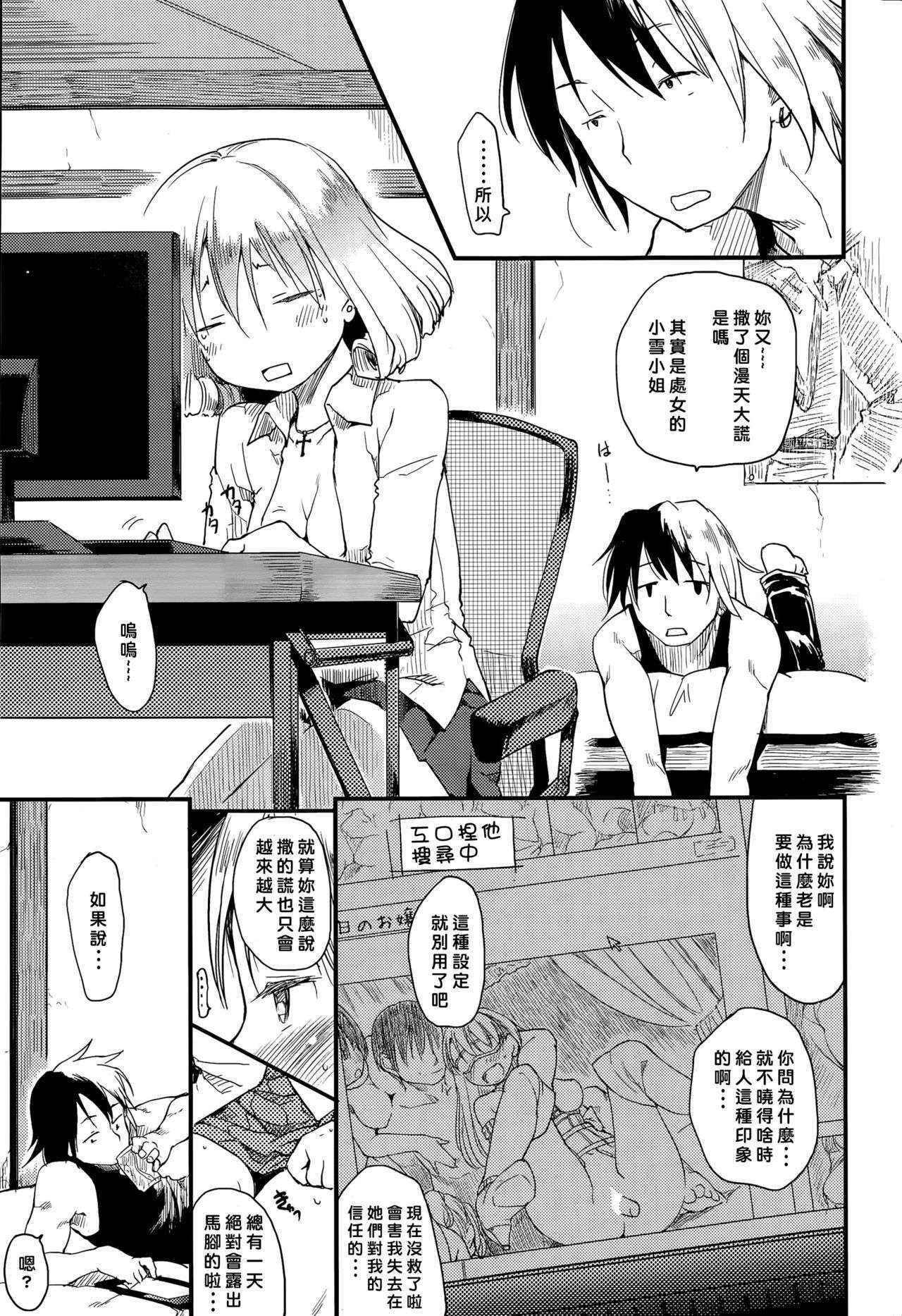 [Higenamuchi] Ero! Bana! (COMIC Kairakuten 2015-06) [Chinese] [好野柯個人漢化]