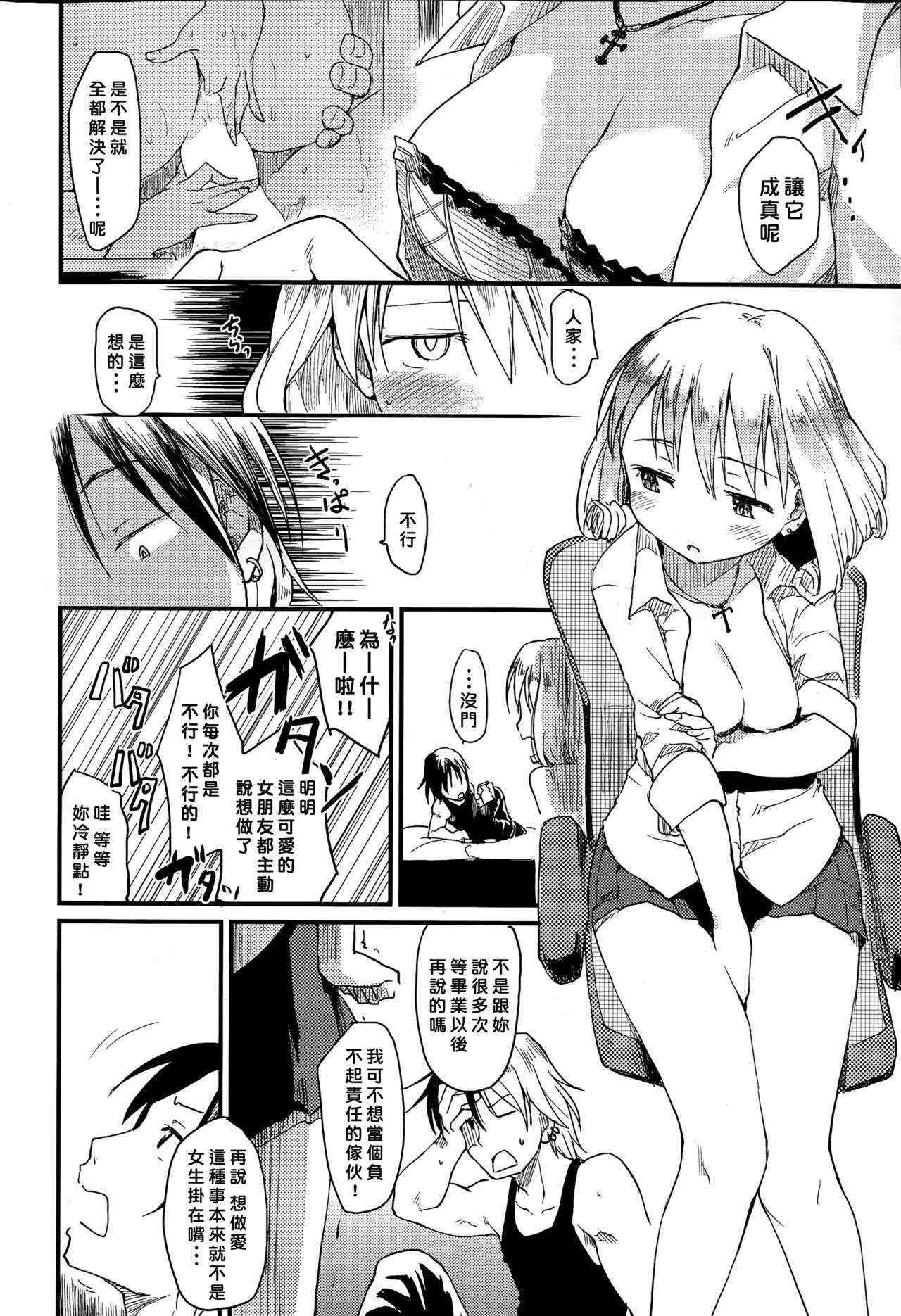 [Higenamuchi] Ero! Bana! (COMIC Kairakuten 2015-06) [Chinese] [好野柯個人漢化]