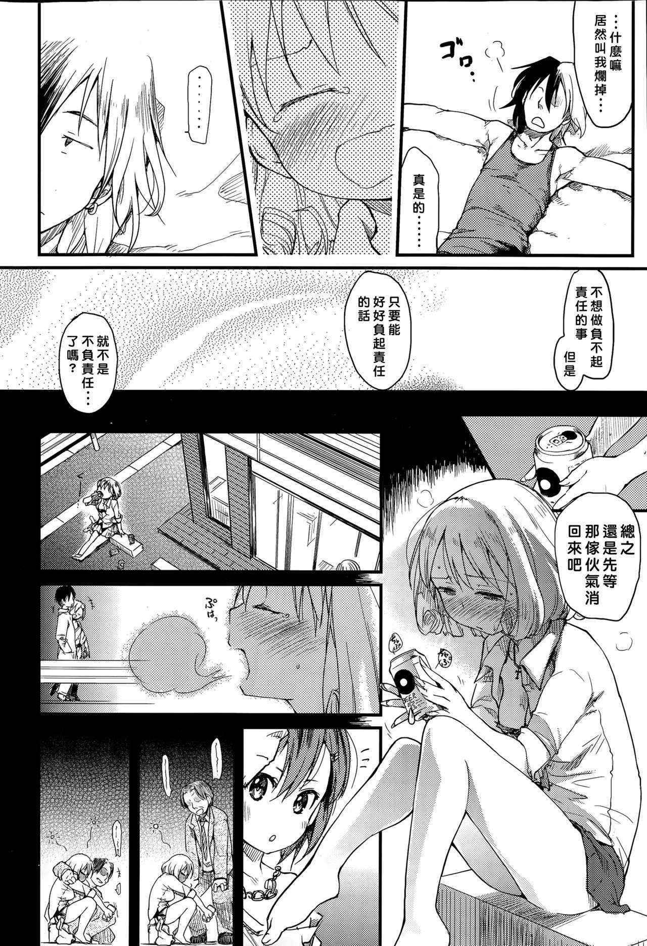 [Higenamuchi] Ero! Bana! (COMIC Kairakuten 2015-06) [Chinese] [好野柯個人漢化]