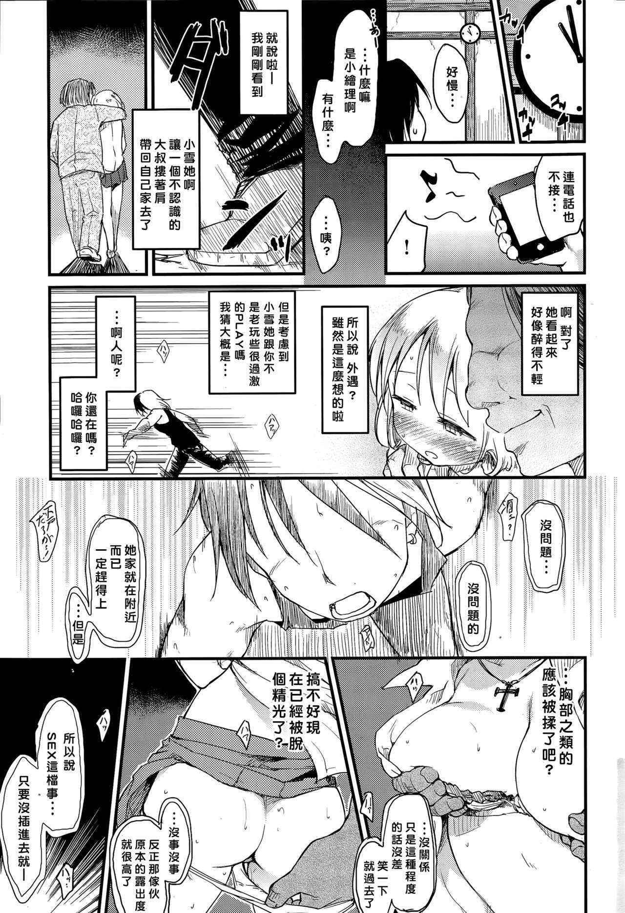 [Higenamuchi] Ero! Bana! (COMIC Kairakuten 2015-06) [Chinese] [好野柯個人漢化]