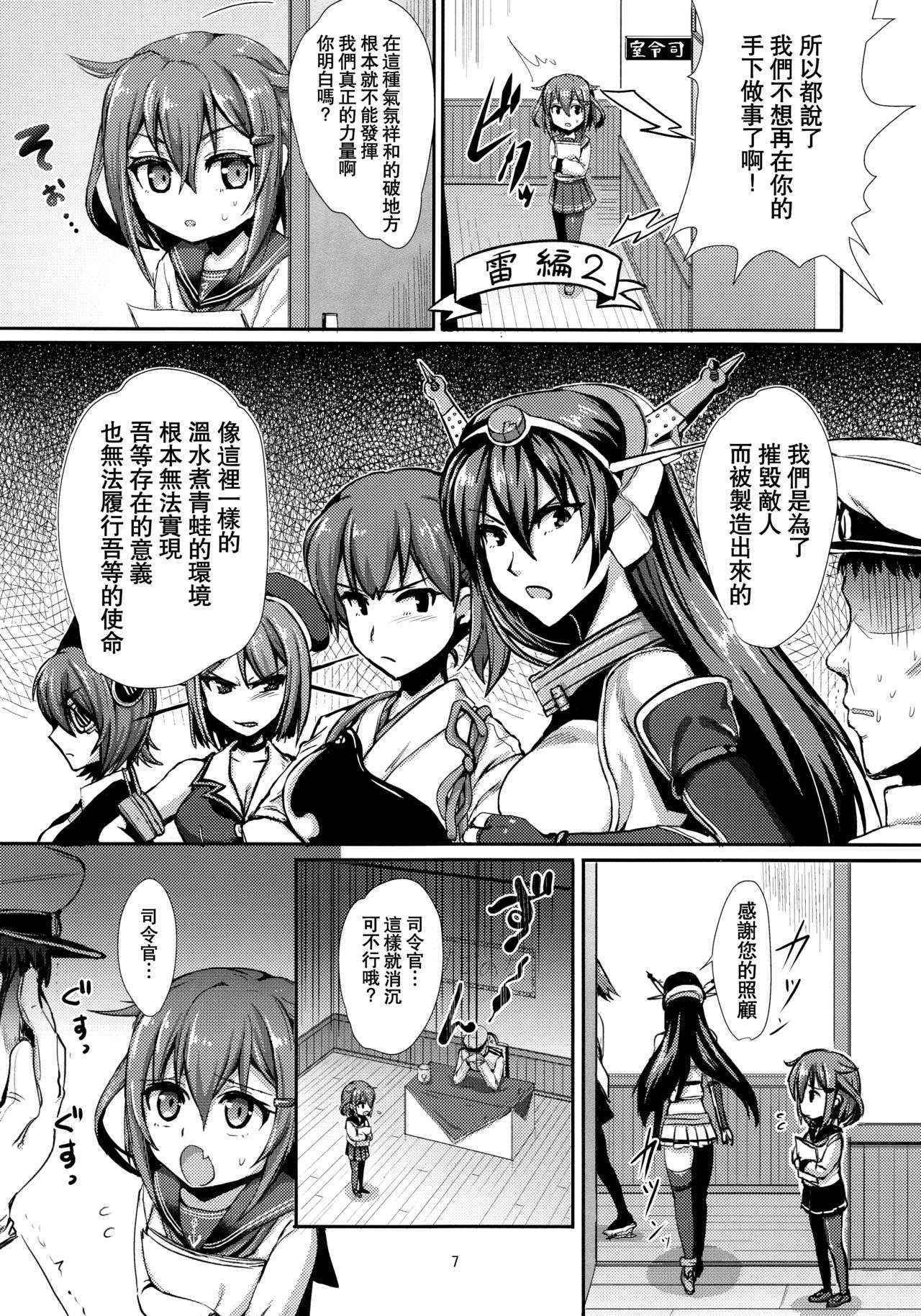 (C89) [Iaidou (Kakizaki Kousei)] Boku no Chinjufu~Youkoso White Hen (Kantai Collection -KanColle-) [Chinese] [想抱雷妈汉化组-援力覺醒小分隊]