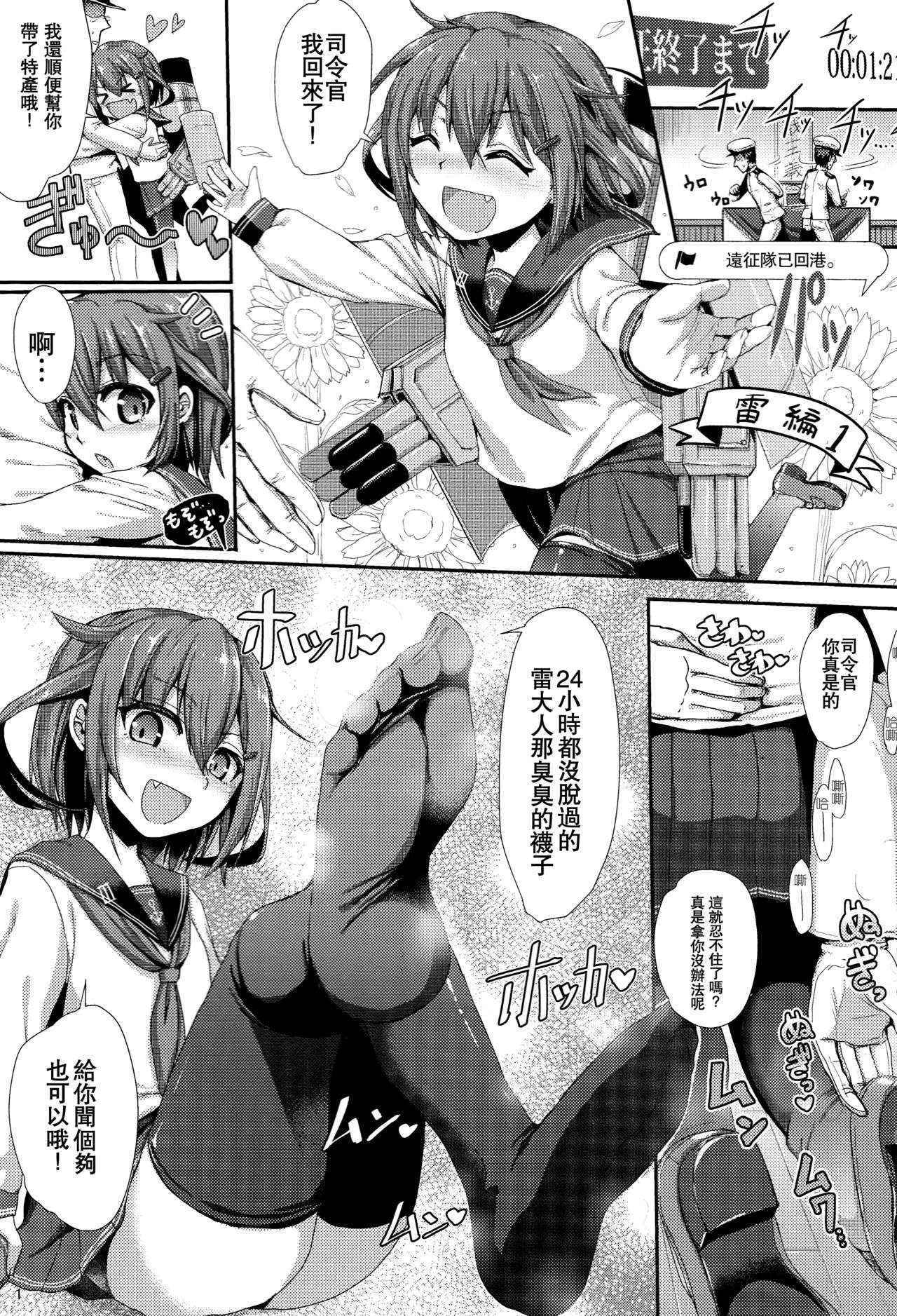 (C89) [Iaidou (Kakizaki Kousei)] Boku no Chinjufu~Youkoso White Hen (Kantai Collection -KanColle-) [Chinese] [想抱雷妈汉化组-援力覺醒小分隊]